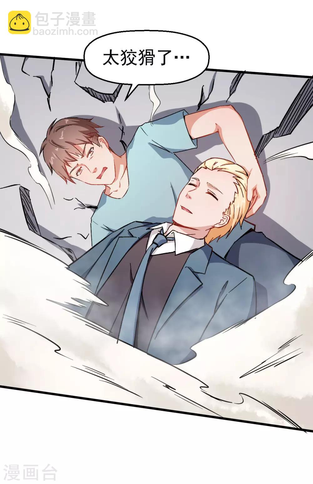 校園狂師 - 第64話 D班恥辱日 - 2