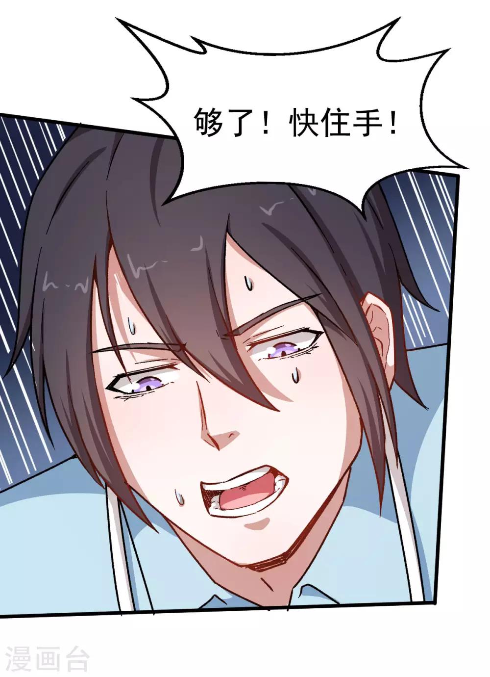 校園狂師 - 第64話 D班恥辱日 - 3