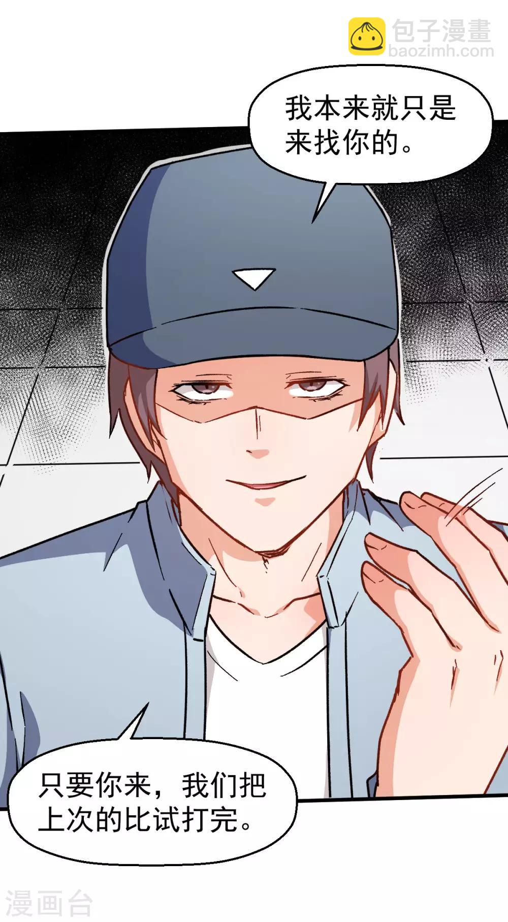 校園狂師 - 第64話 D班恥辱日 - 4