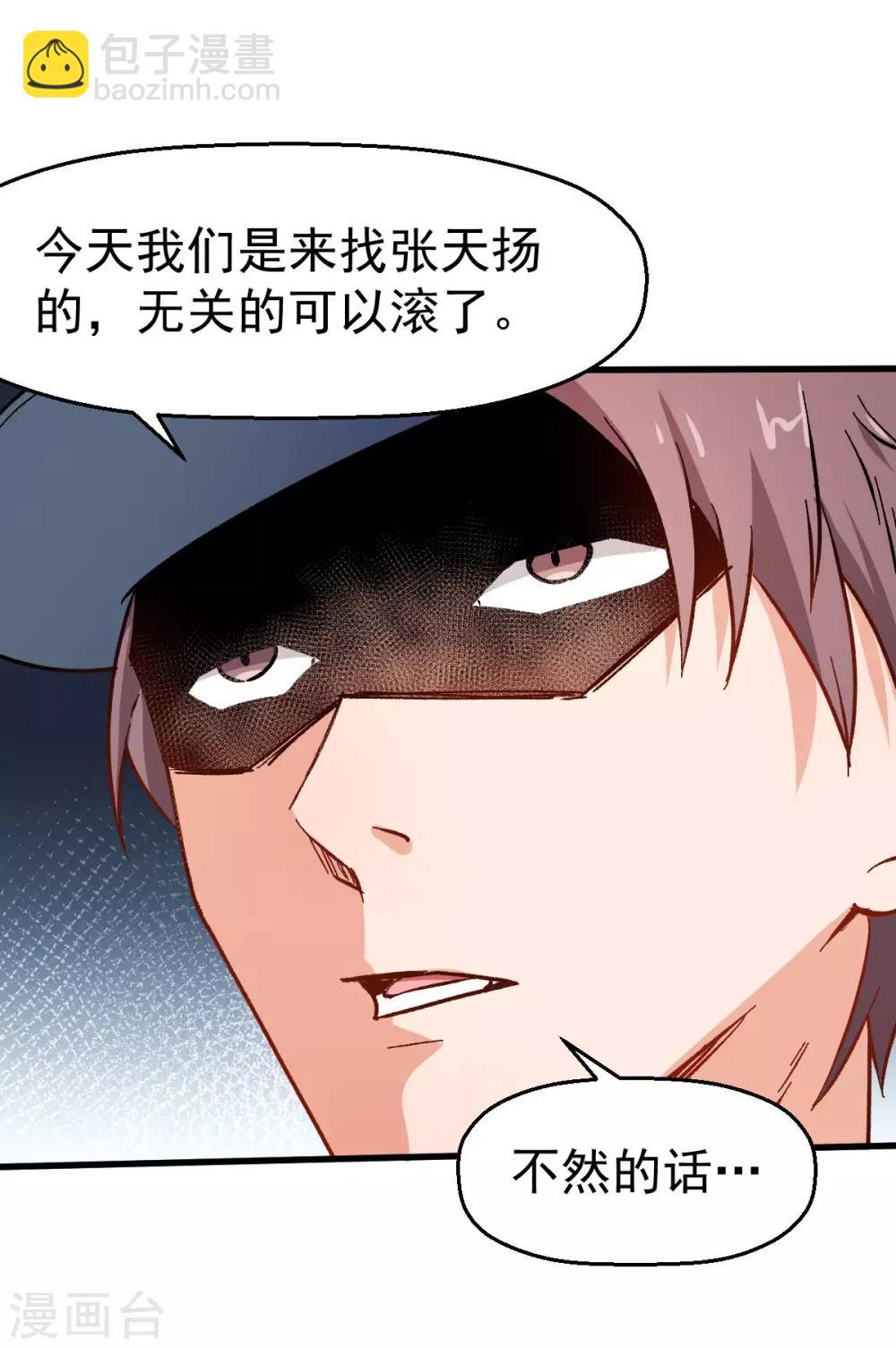 校園狂師 - 第64話 D班恥辱日 - 4