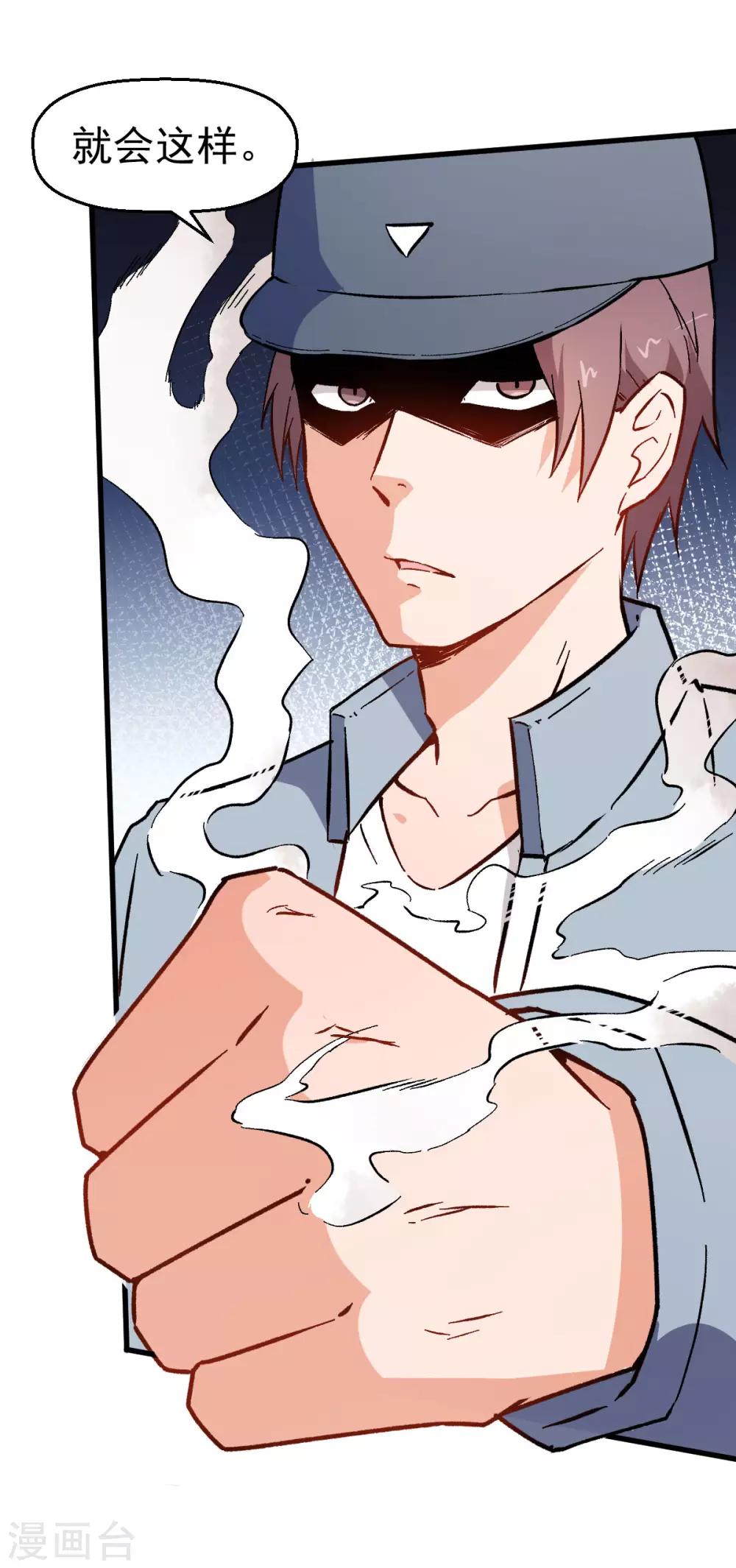 校園狂師 - 第64話 D班恥辱日 - 7