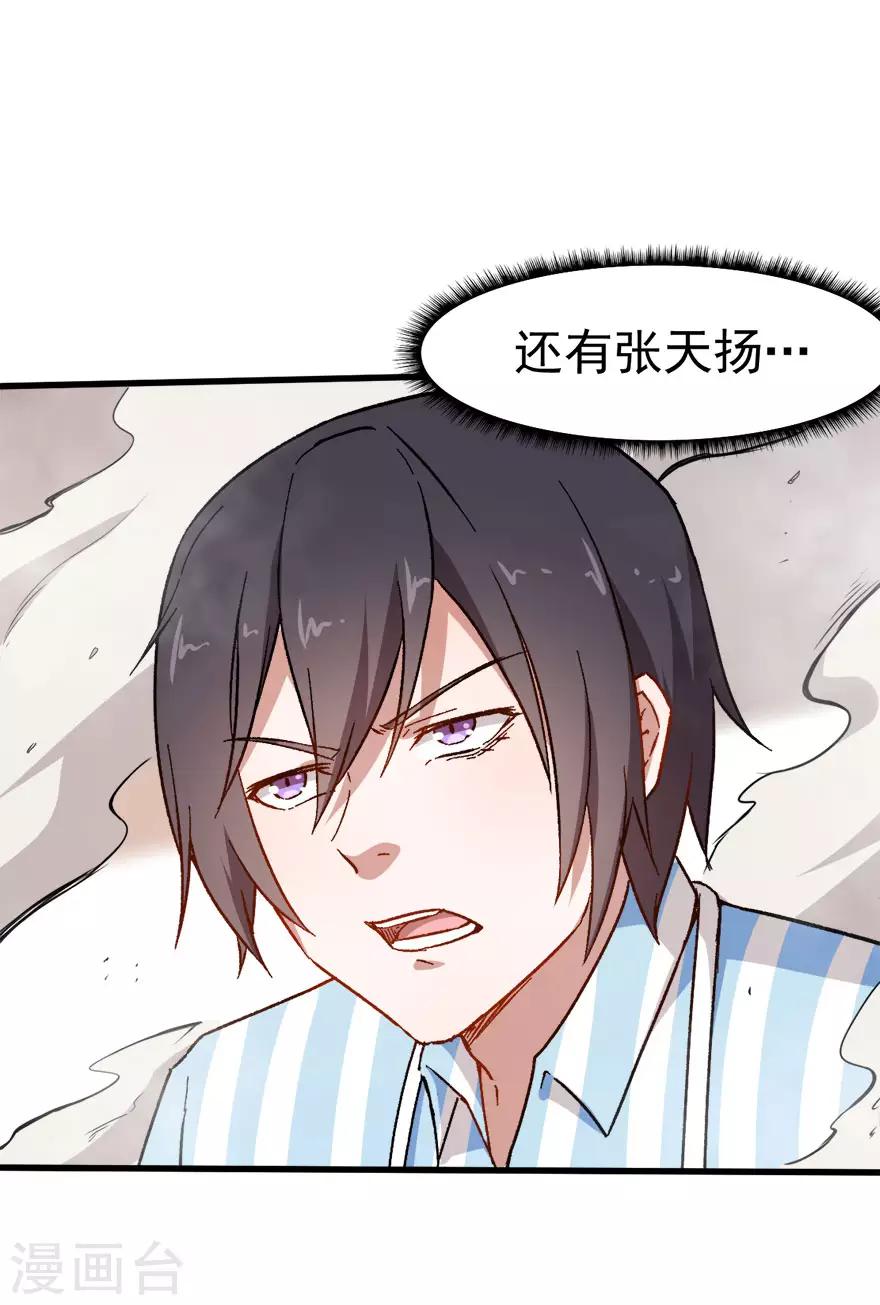 校園狂師 - 第66話 史峰的智慧 - 2