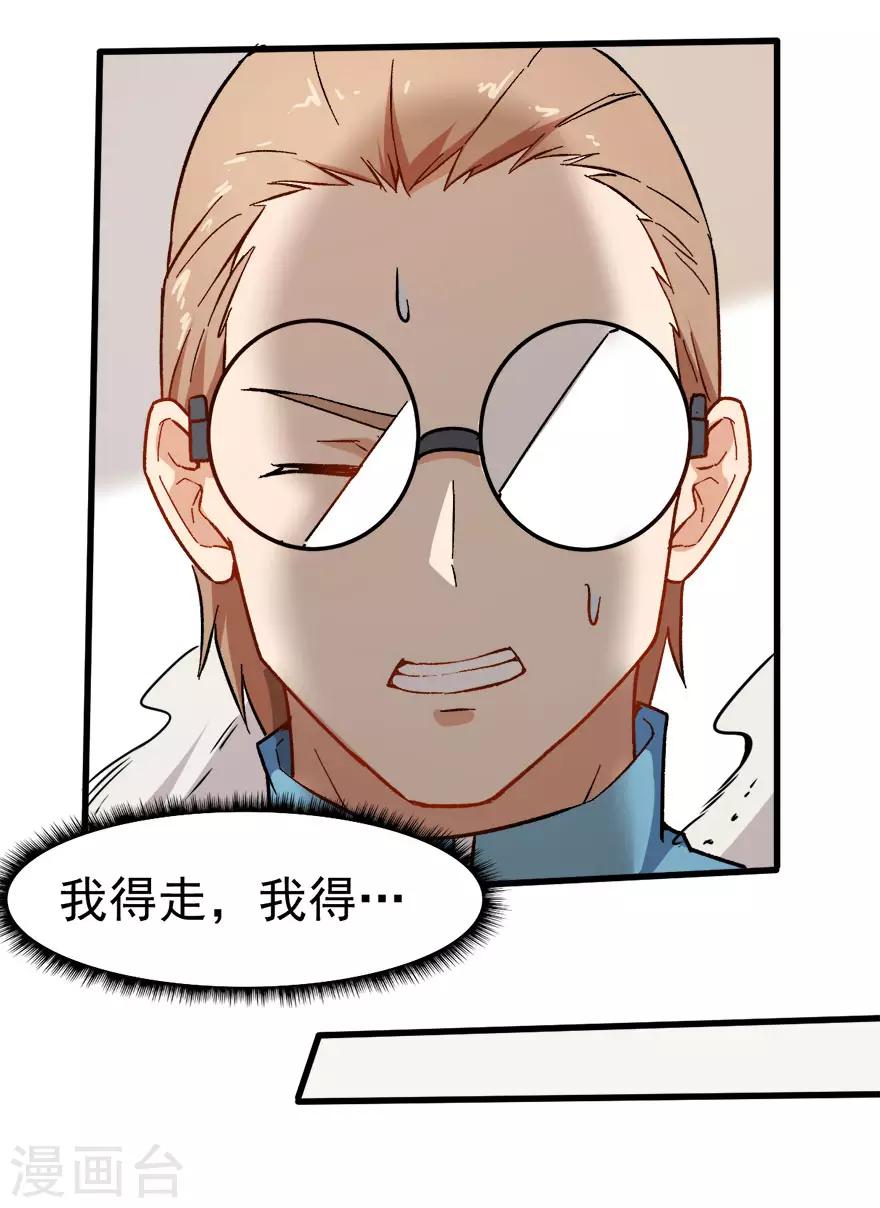 校園狂師 - 第66話 史峰的智慧 - 4