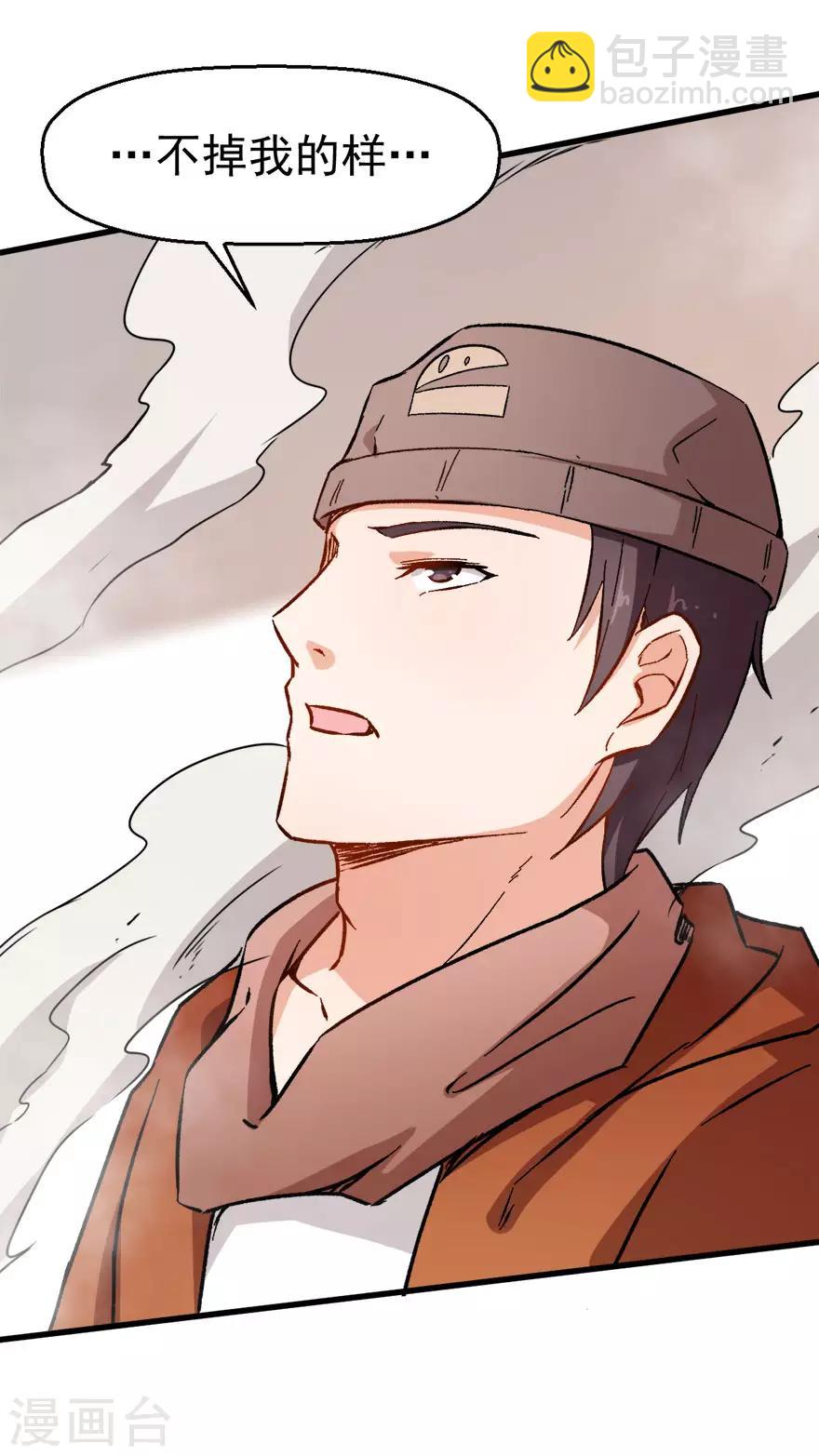 校園狂師 - 第66話 史峰的智慧 - 6