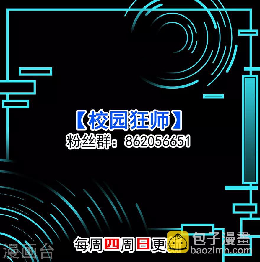 校園狂師 - 第66話 史峰的智慧 - 5