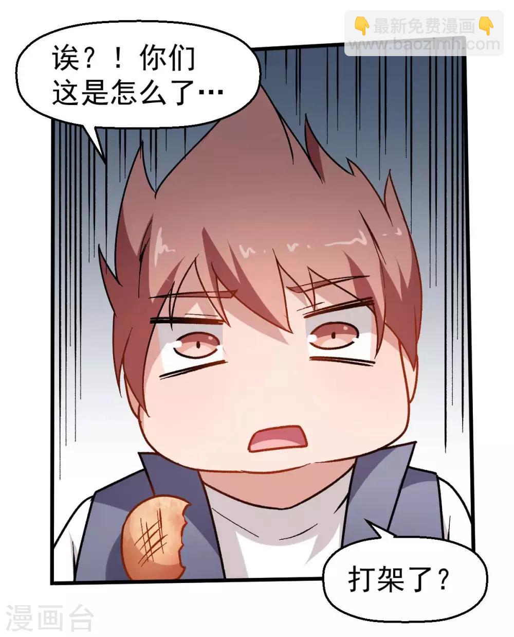 校園狂師 - 第68話 D班的擔憂 - 2