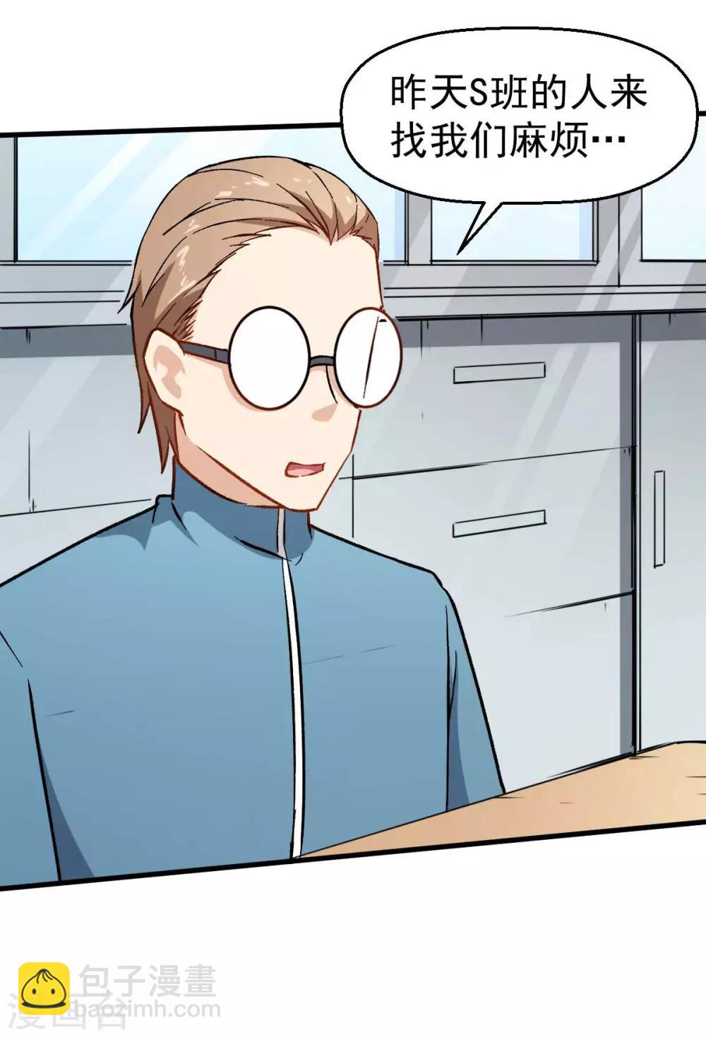 校園狂師 - 第68話 D班的擔憂 - 3