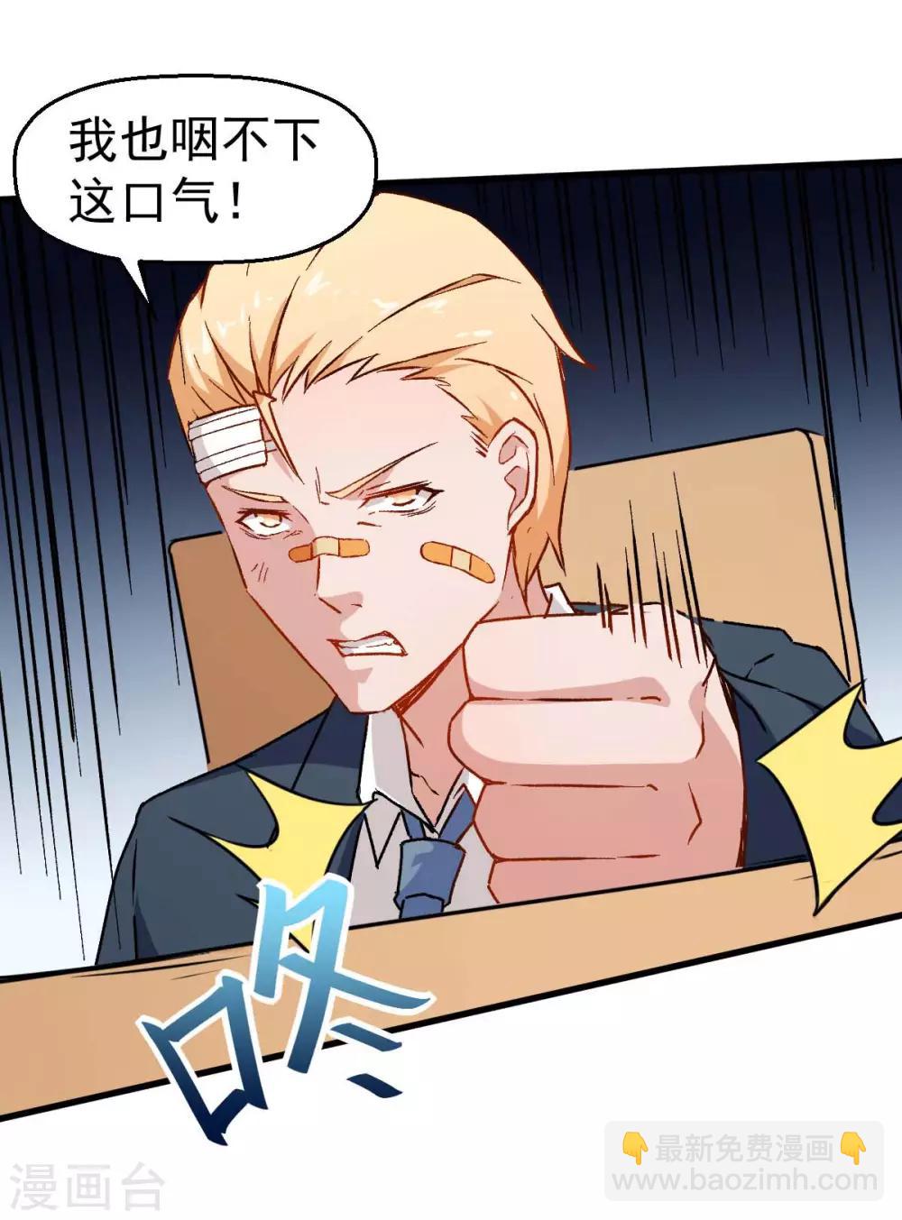 校園狂師 - 第68話 D班的擔憂 - 6