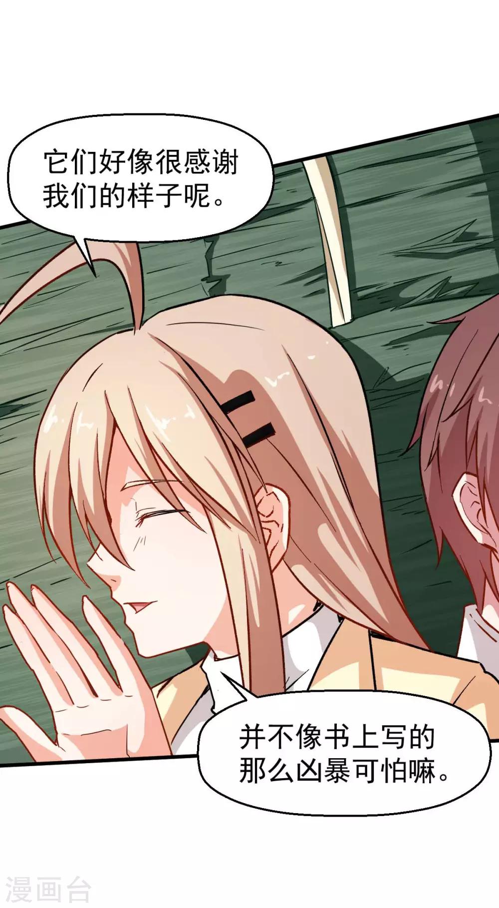 校園狂師 - 第68話 D班的擔憂 - 4