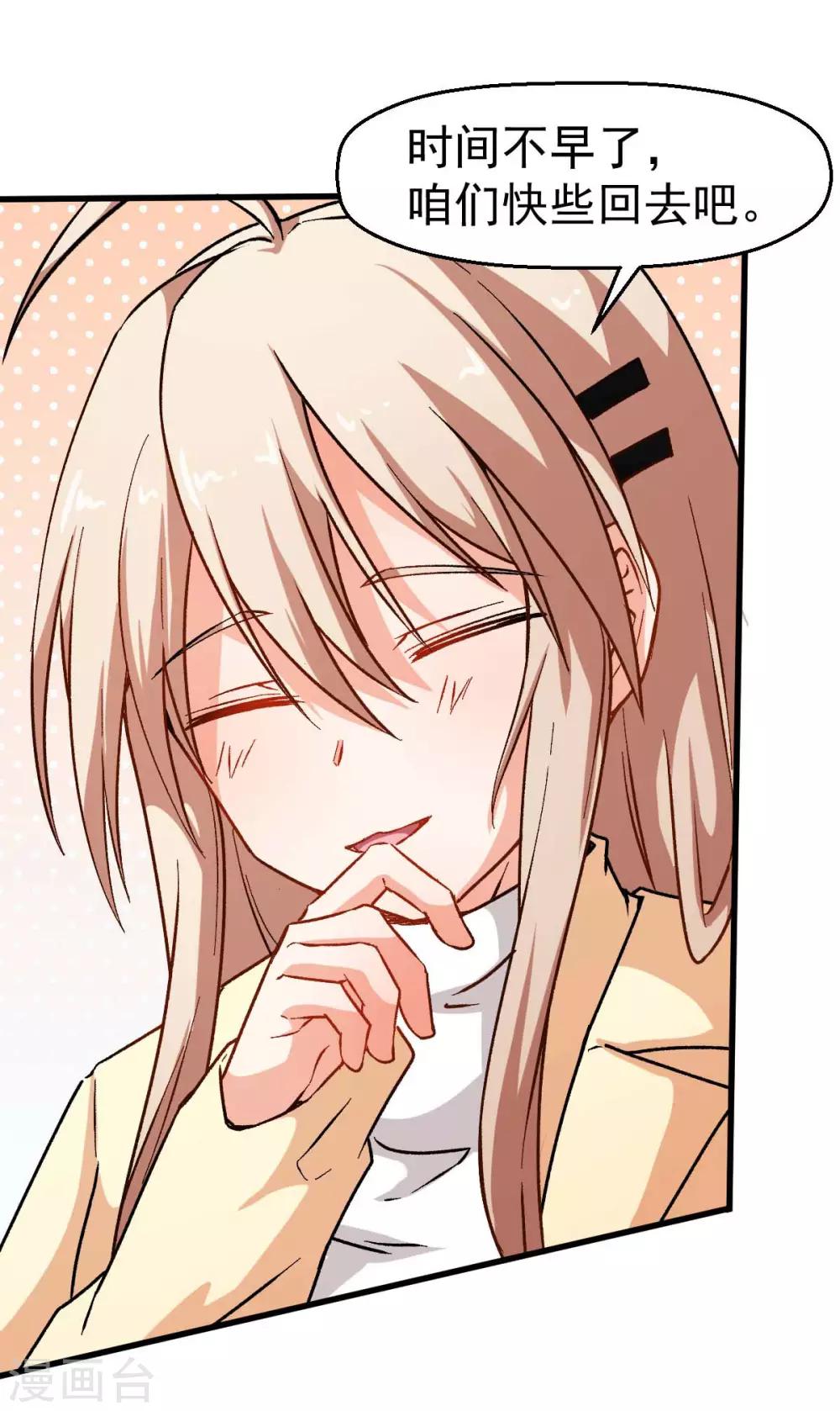 校園狂師 - 第68話 D班的擔憂 - 1