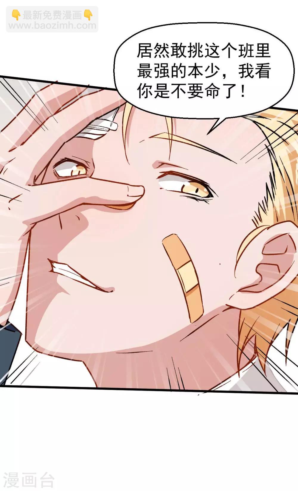 校園狂師 - 第70話 囂張的學生 - 5