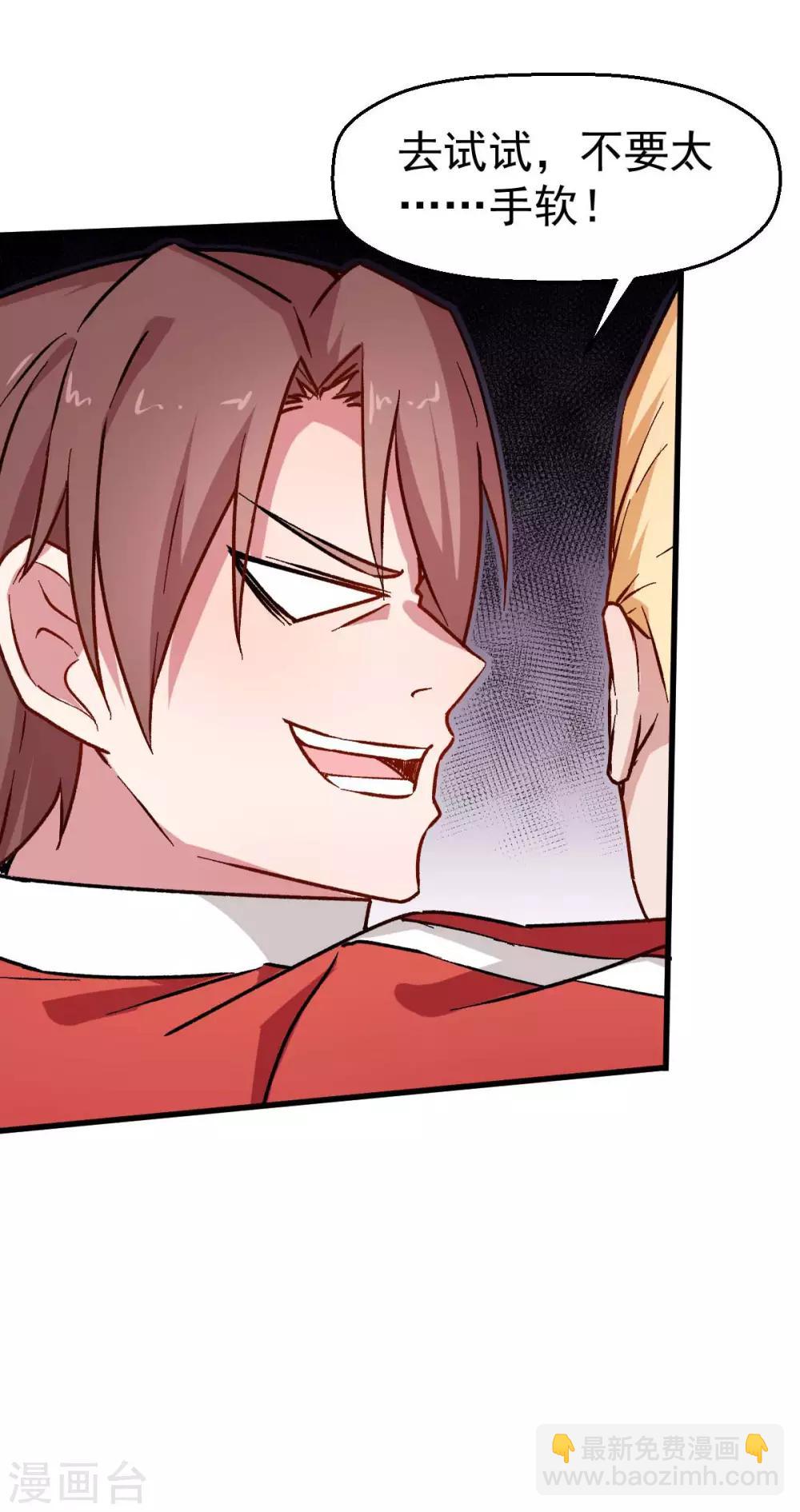 校園狂師 - 第70話 囂張的學生 - 4