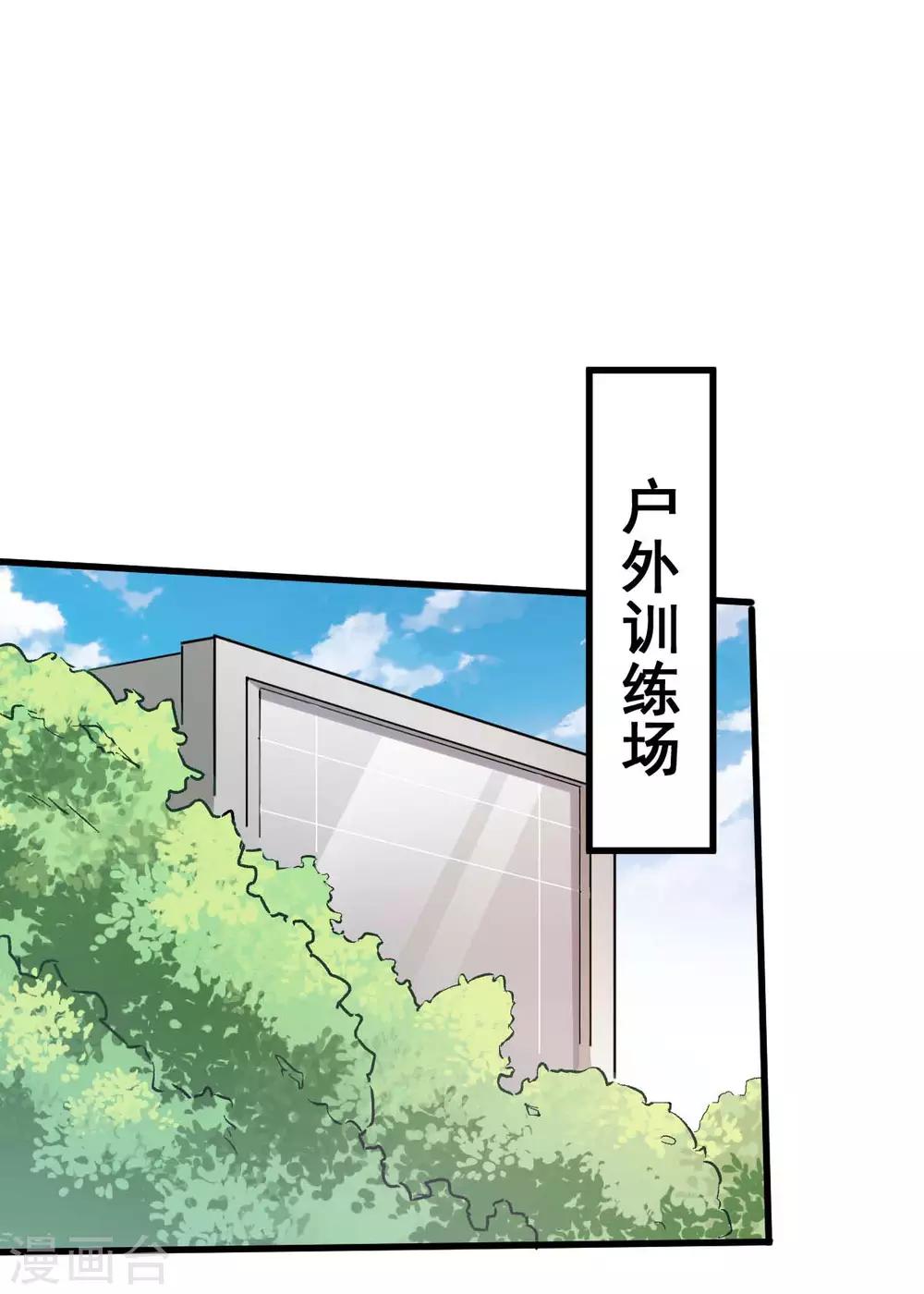 校園狂師 - 第70話 囂張的學生 - 3