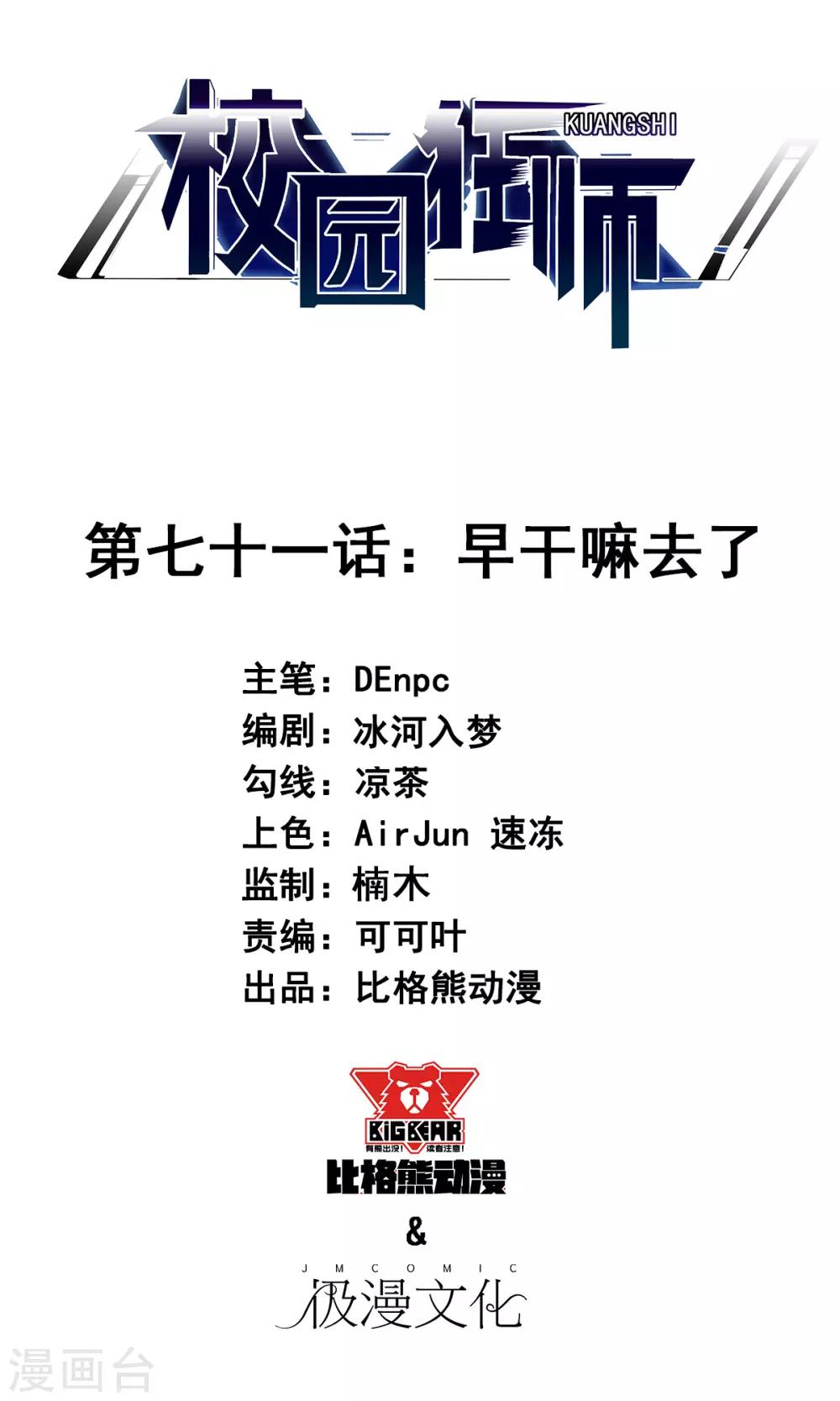 校園狂師 - 第71話 早幹嘛去了 - 1