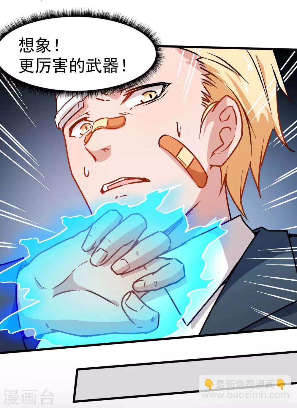 校園狂師 - 第71話 早幹嘛去了 - 7