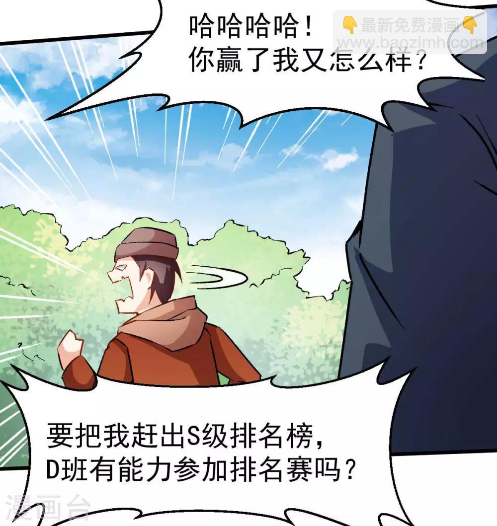 校園狂師 - 第71話 早幹嘛去了 - 7