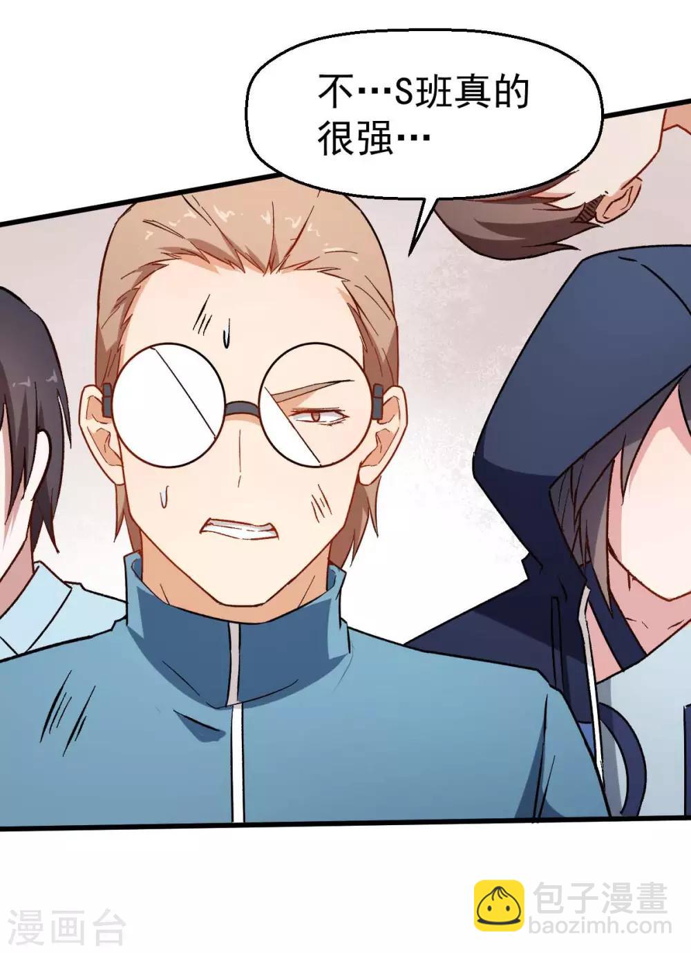 校園狂師 - 第71話 早幹嘛去了 - 5