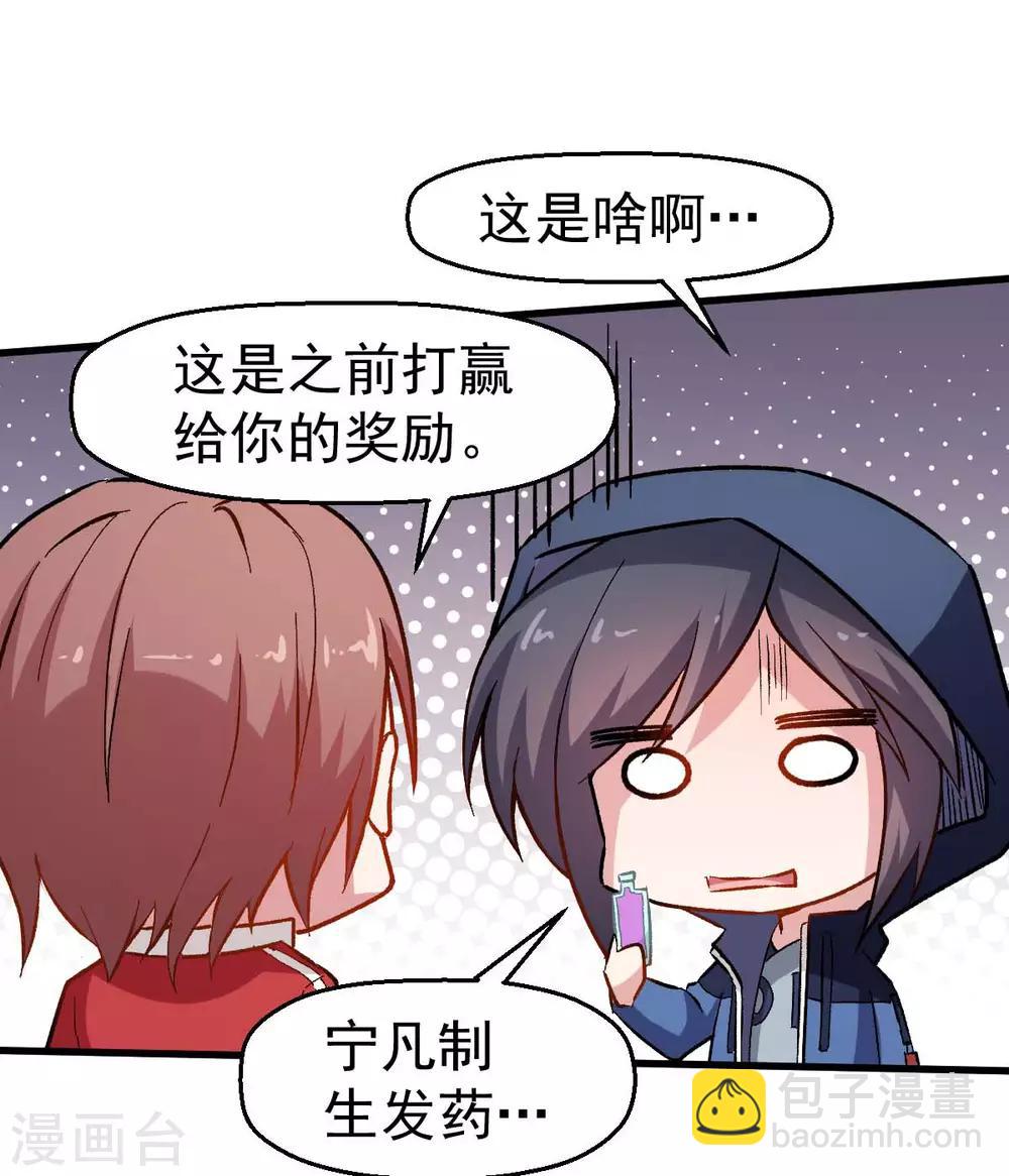 校園狂師 - 第71話 早幹嘛去了 - 1