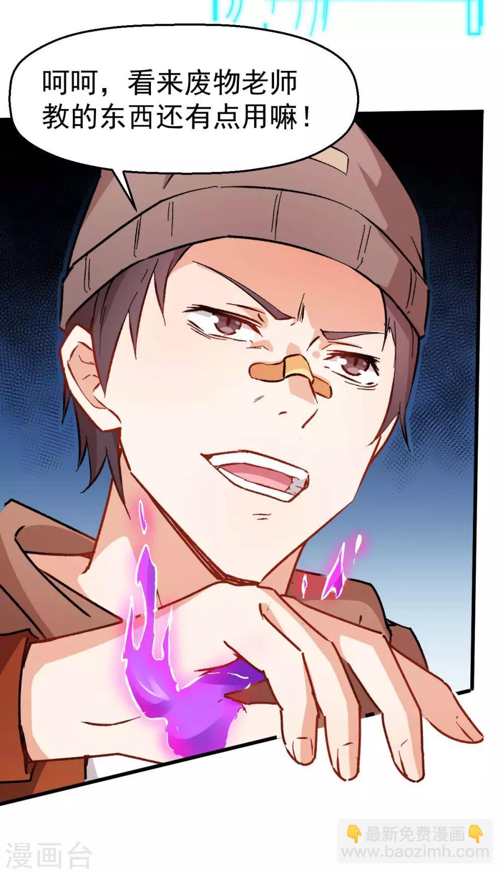 校園狂師 - 第71話 早幹嘛去了 - 3