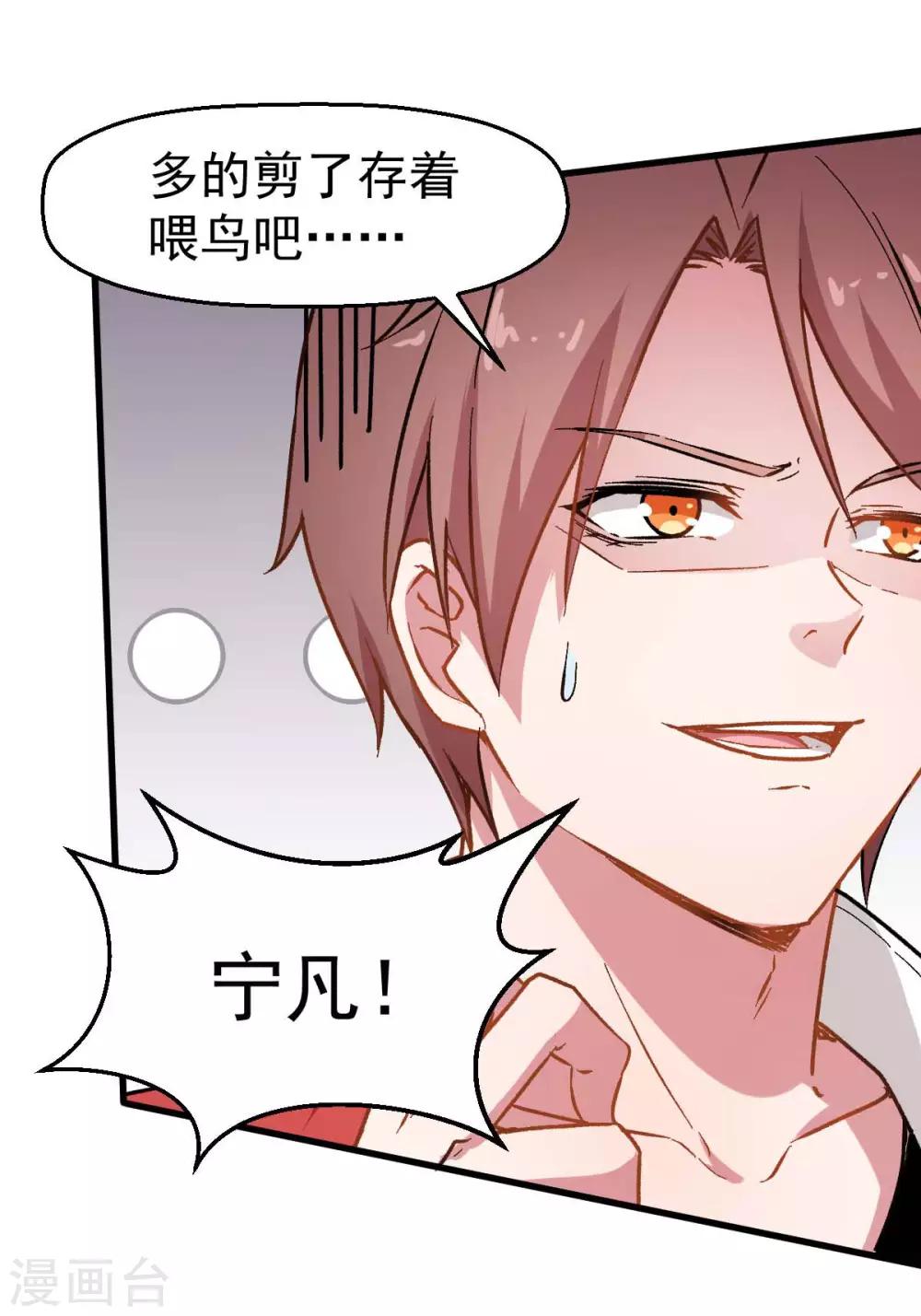 校園狂師 - 第71話 早幹嘛去了 - 7