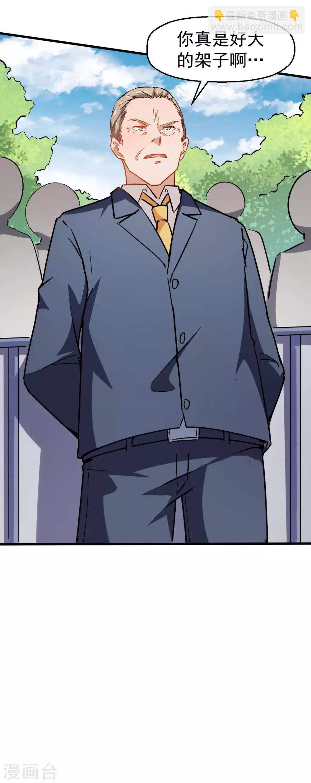 校園狂師 - 第71話 早幹嘛去了 - 1