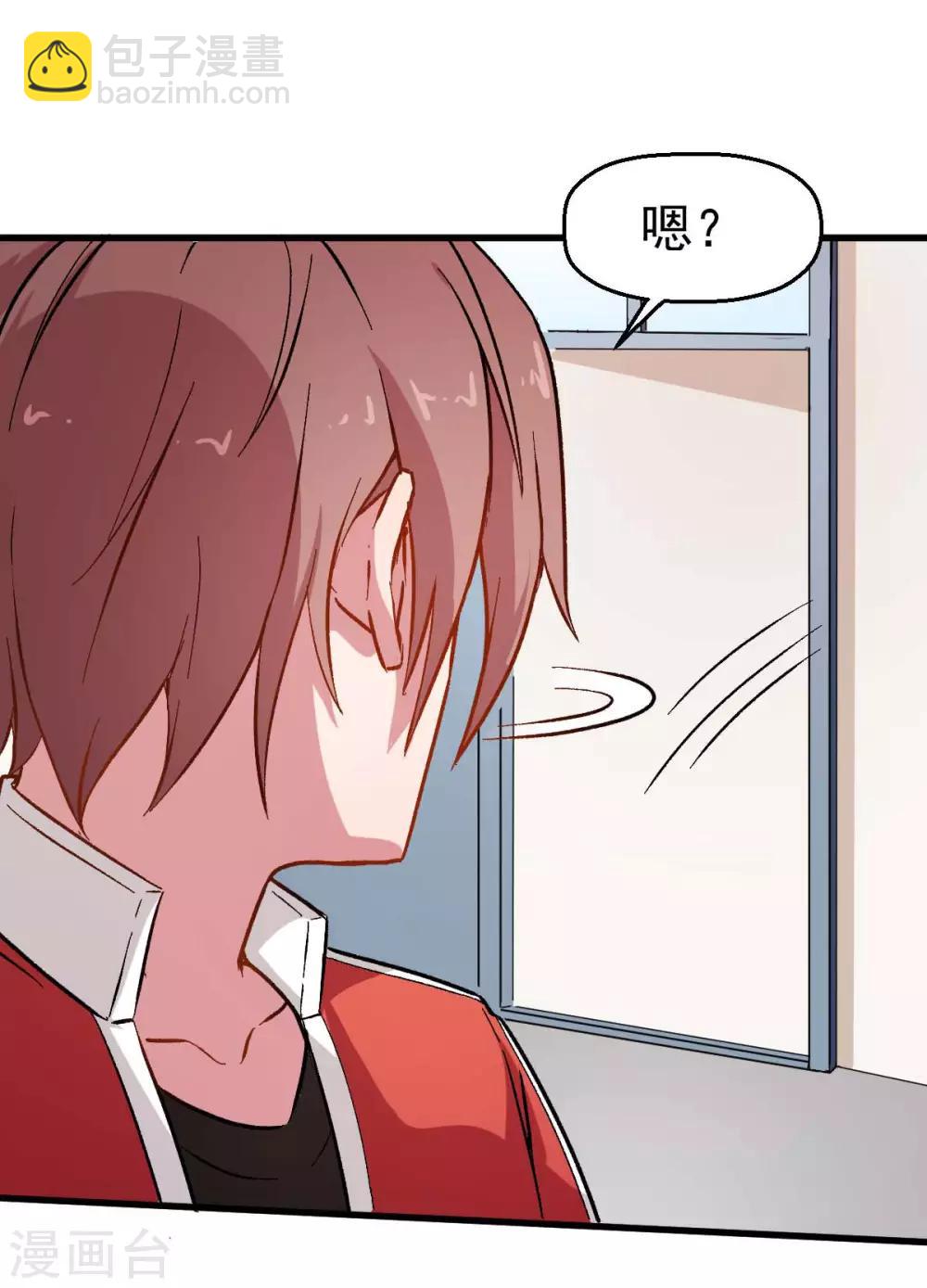 校園狂師 - 第73話 董磊道歉 - 1