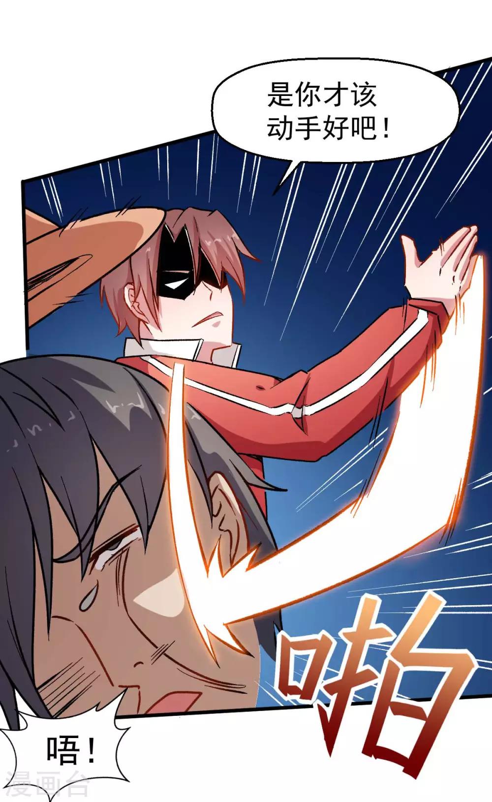 校園狂師 - 第73話 董磊道歉 - 6