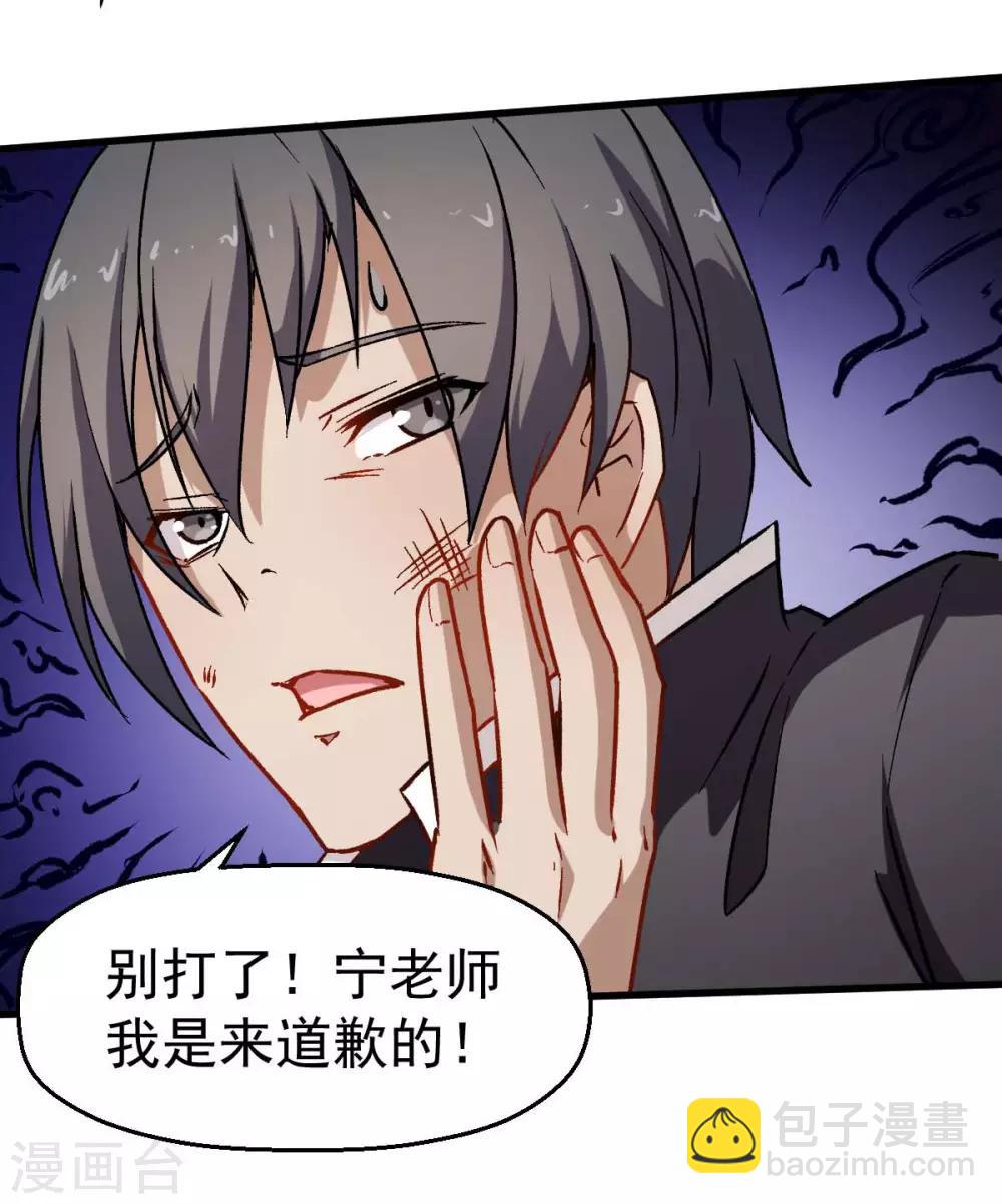 校園狂師 - 第73話 董磊道歉 - 1