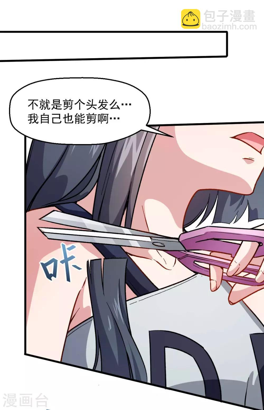 校園狂師 - 第73話 董磊道歉 - 2