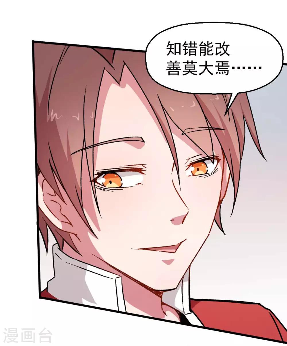 校園狂師 - 第73話 董磊道歉 - 3