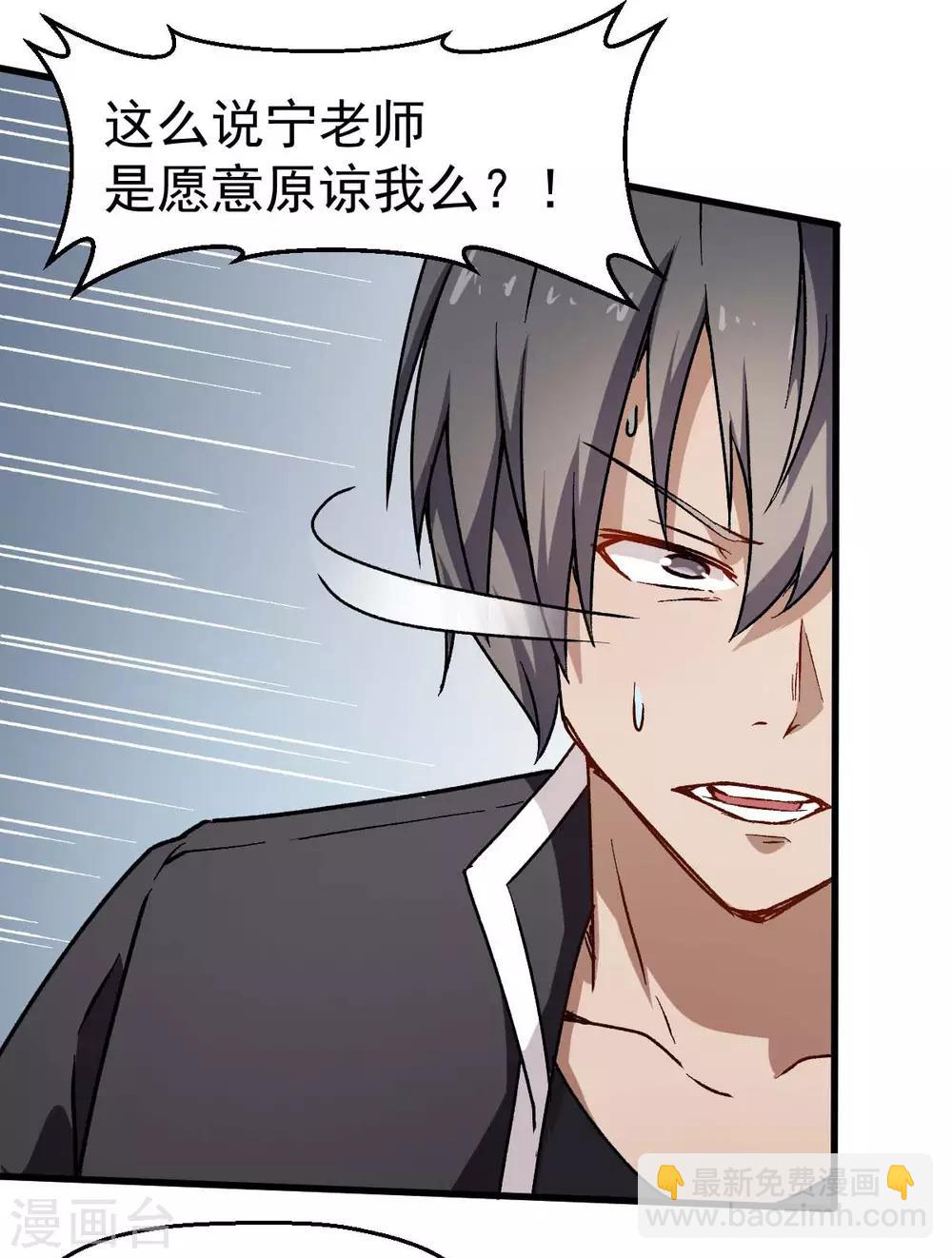 校園狂師 - 第73話 董磊道歉 - 4