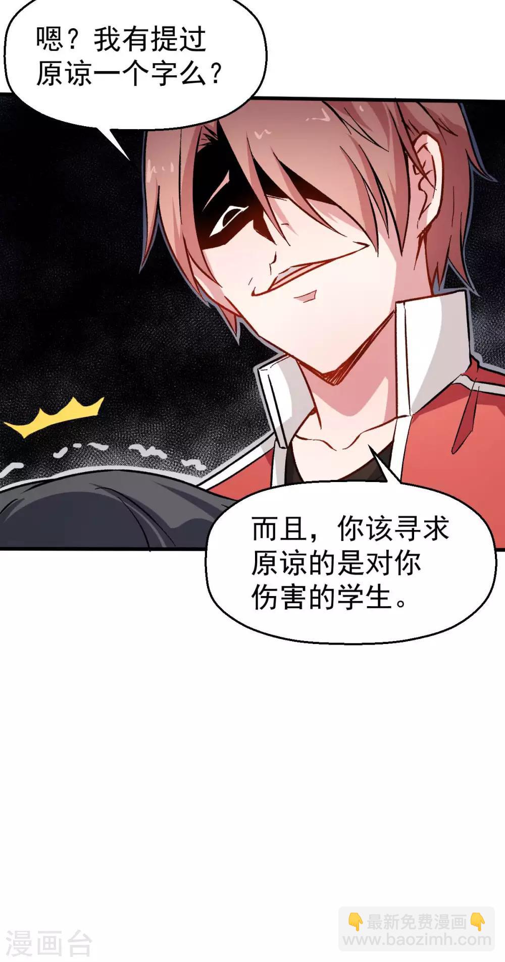 校園狂師 - 第73話 董磊道歉 - 5