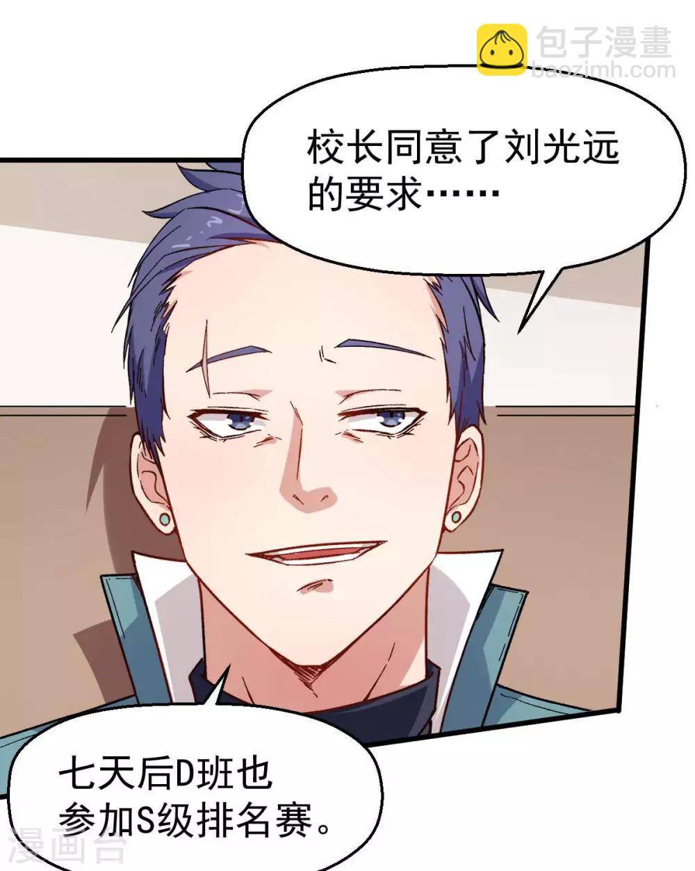 校園狂師 - 第73話 董磊道歉 - 3