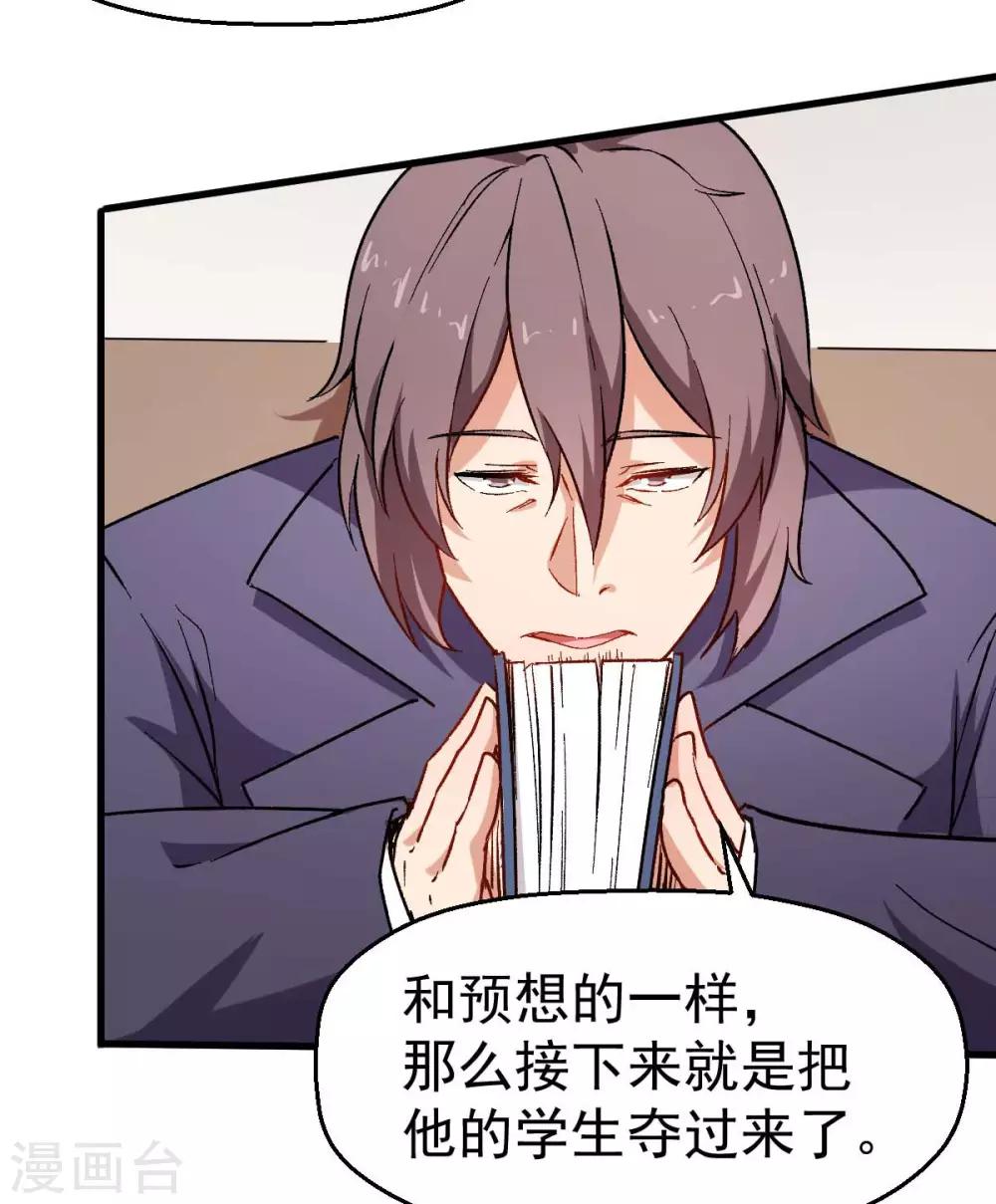 校園狂師 - 第73話 董磊道歉 - 4