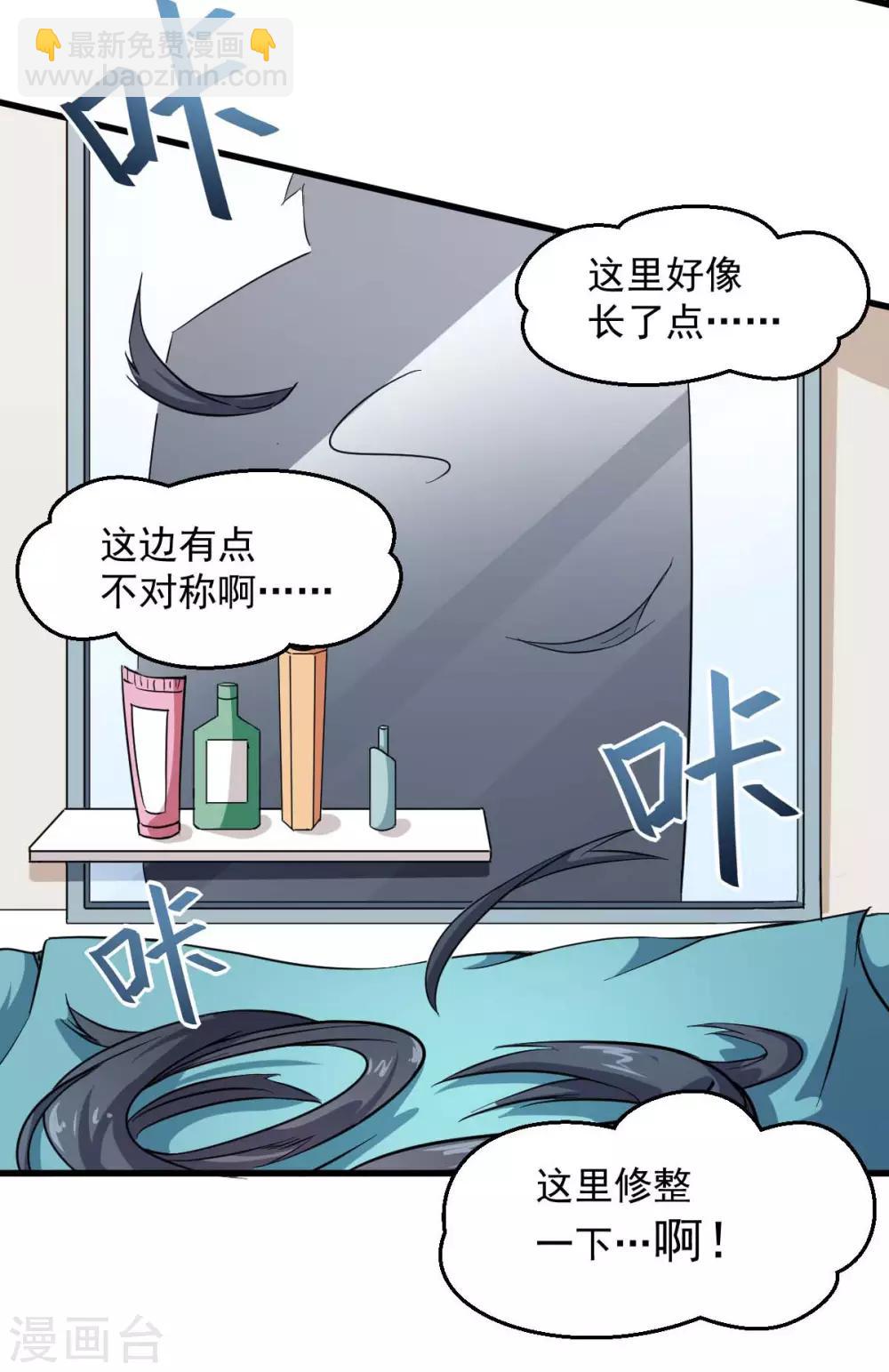 校園狂師 - 第73話 董磊道歉 - 3