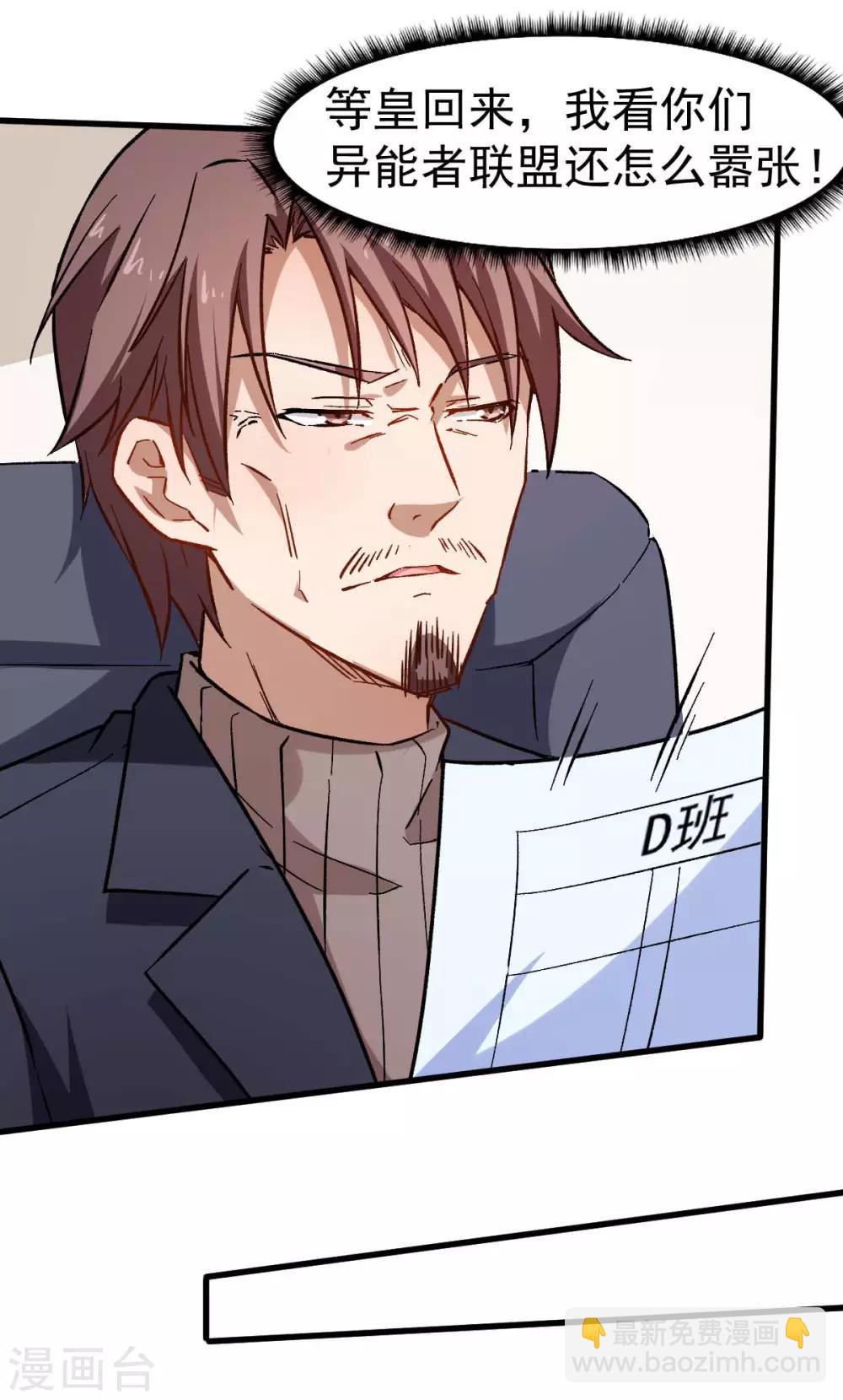 校園狂師 - 第73話 董磊道歉 - 3