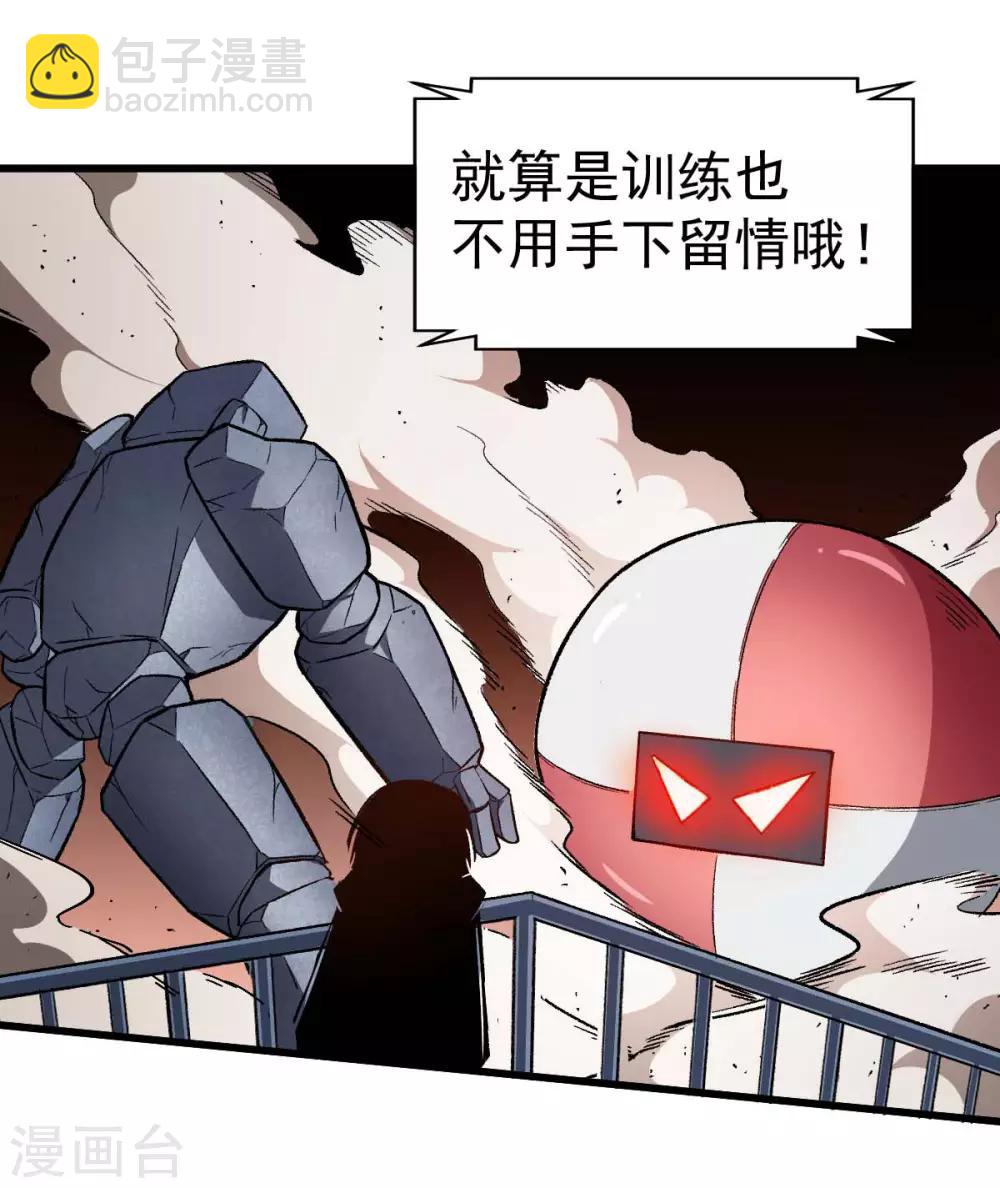 校園狂師 - 第75話 真的沒有巨龍 - 4