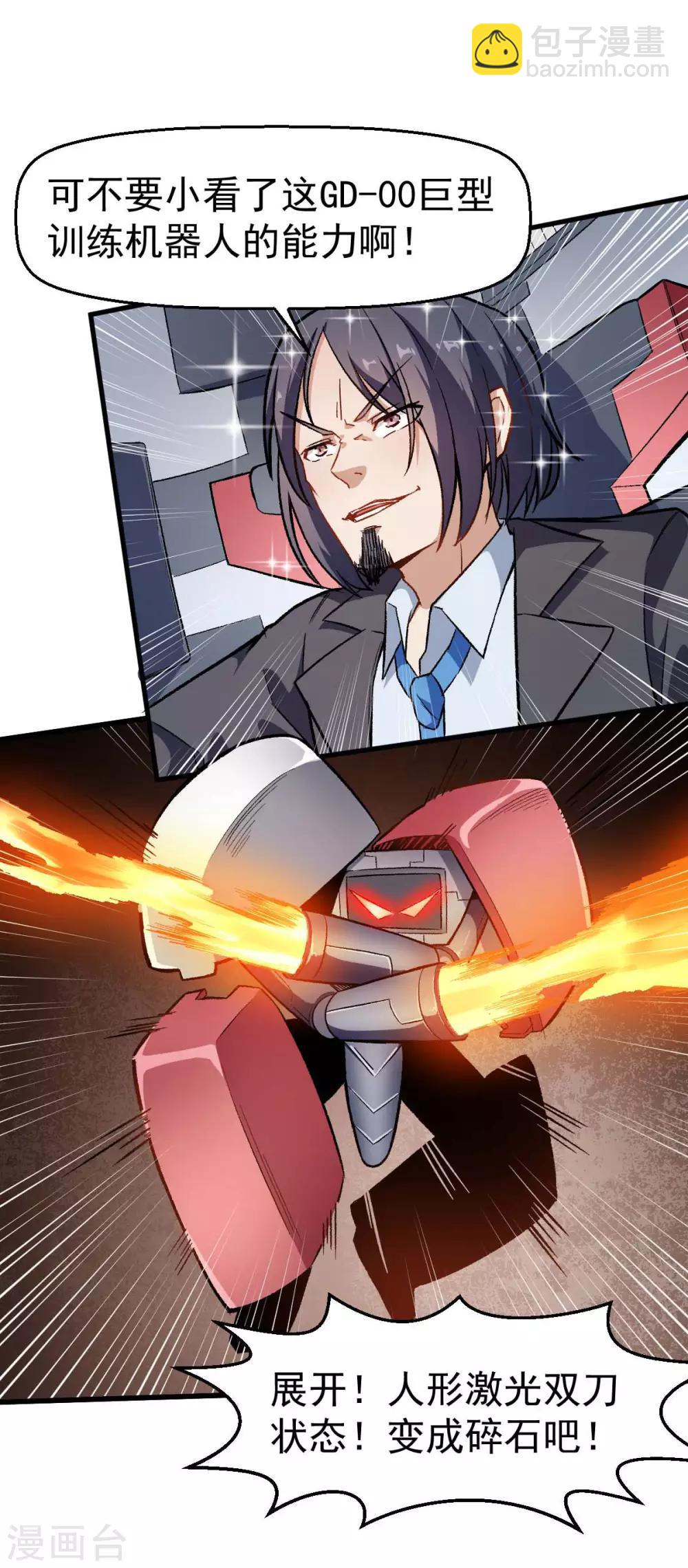 校園狂師 - 第75話 真的沒有巨龍 - 6