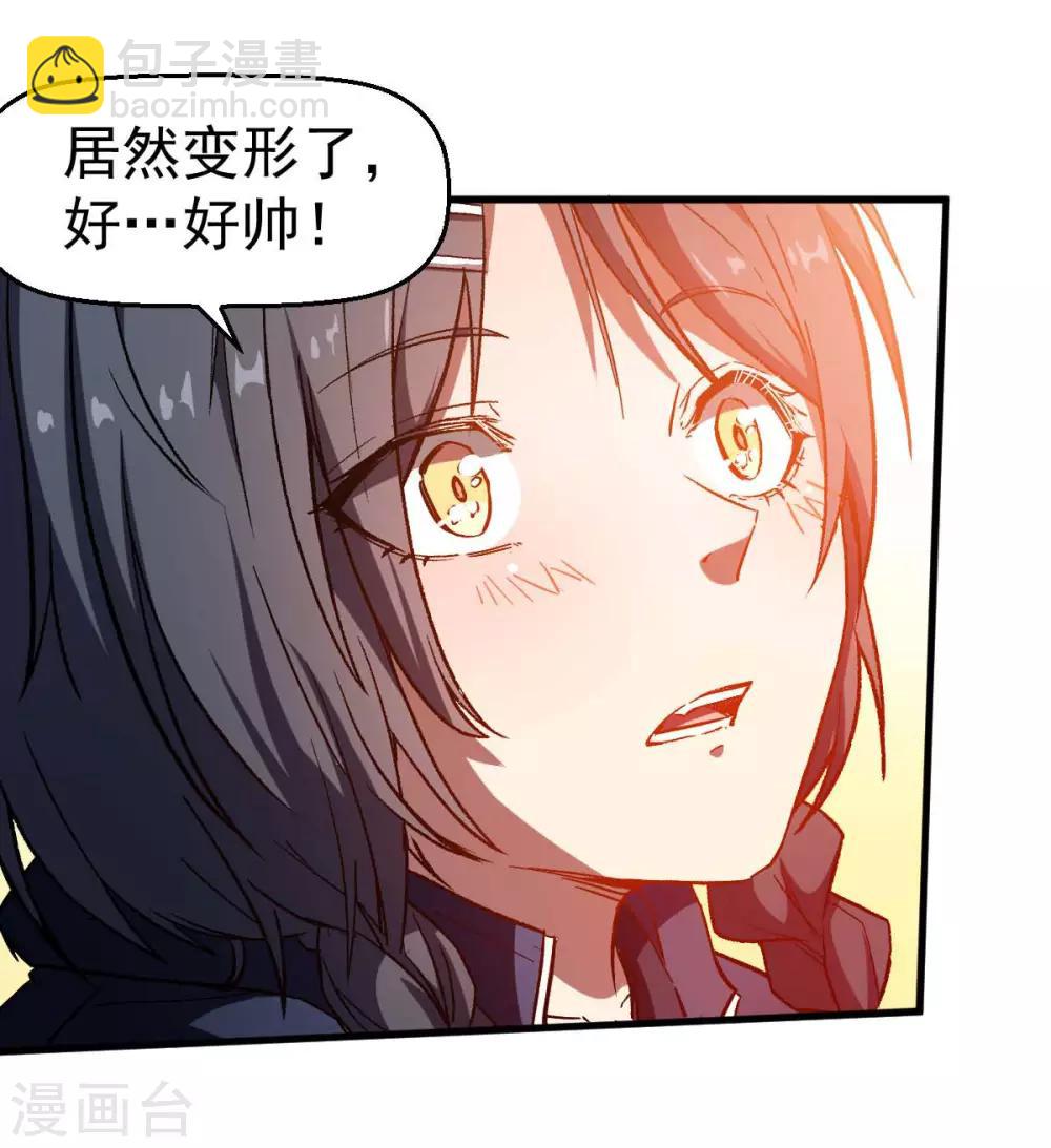 校園狂師 - 第75話 真的沒有巨龍 - 2