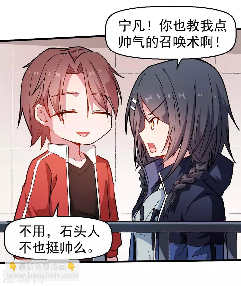 校園狂師 - 第75話 真的沒有巨龍 - 3