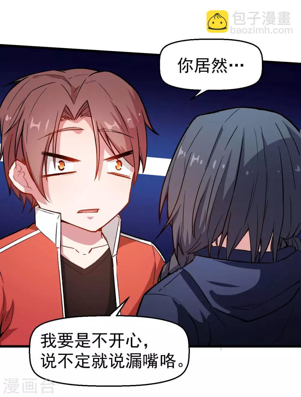 校園狂師 - 第75話 真的沒有巨龍 - 5