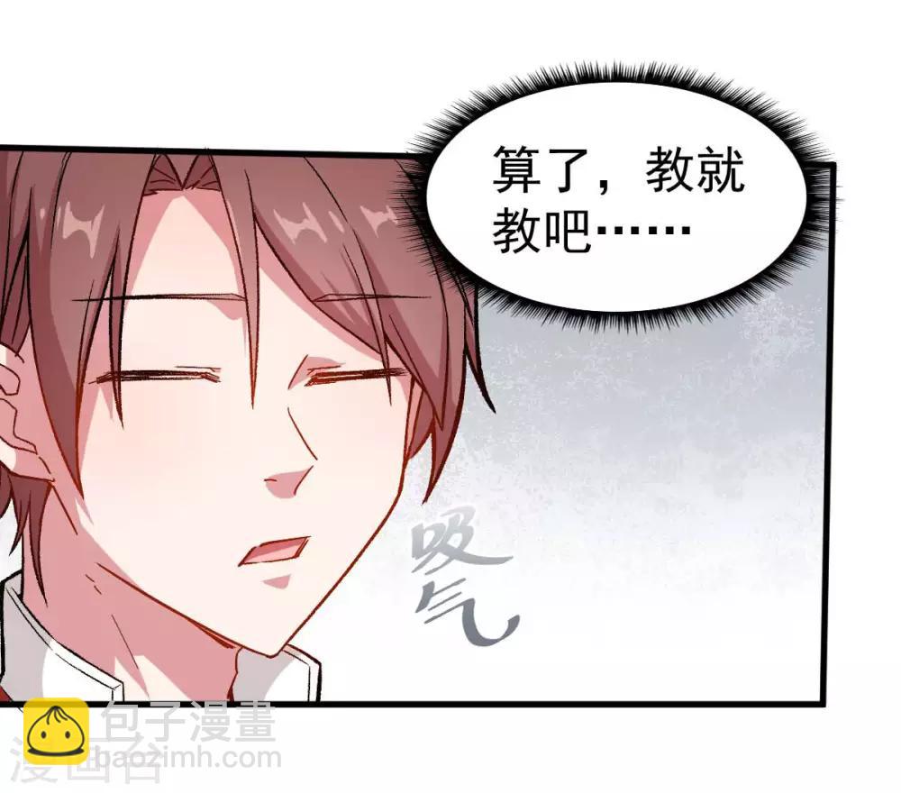 校園狂師 - 第75話 真的沒有巨龍 - 6