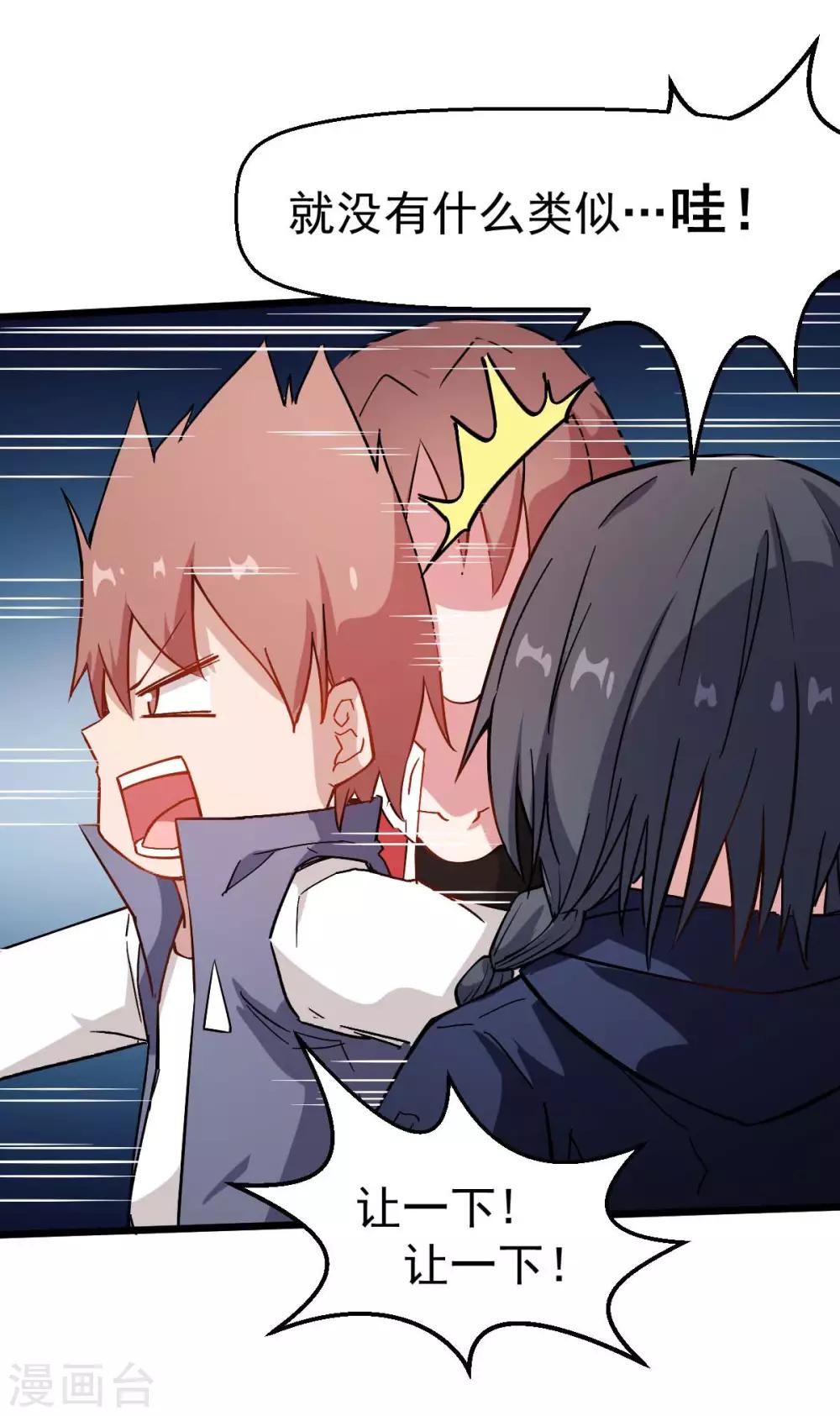 校園狂師 - 第75話 真的沒有巨龍 - 5