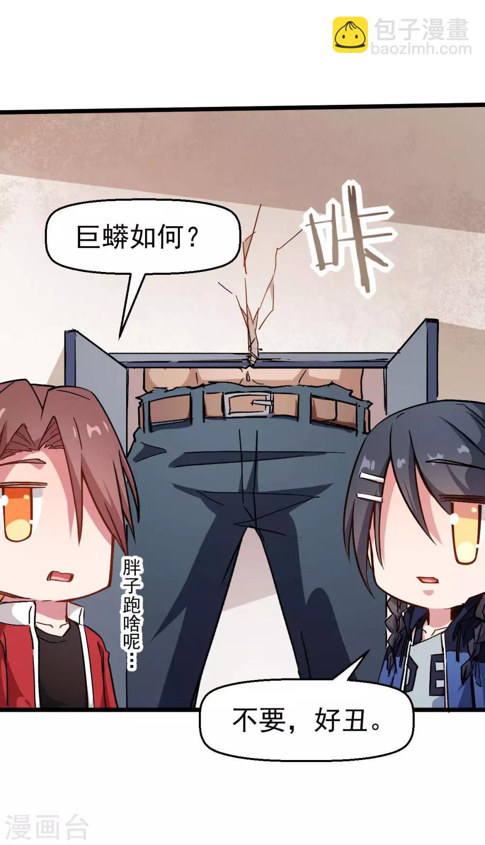 校園狂師 - 第75話 真的沒有巨龍 - 6