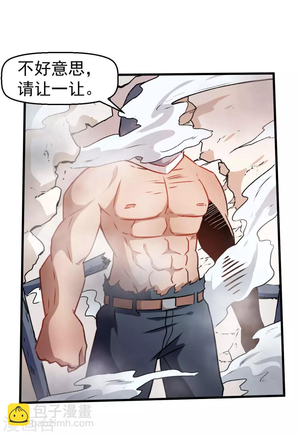 校園狂師 - 第75話 真的沒有巨龍 - 2