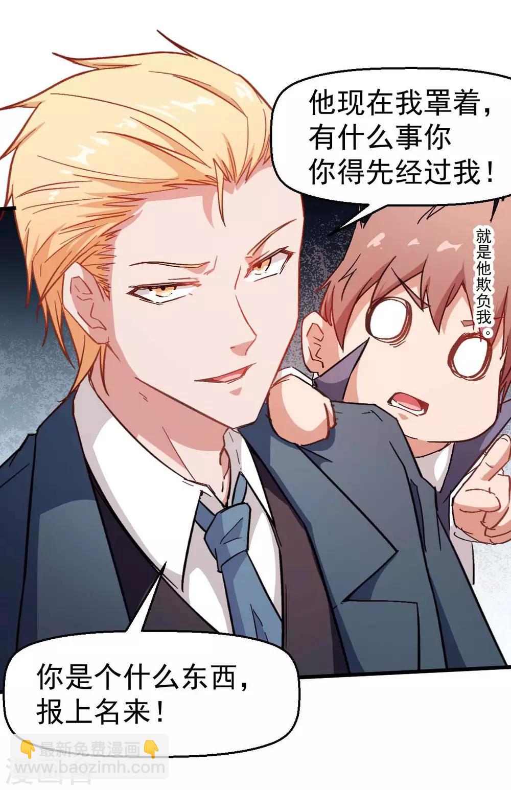 校園狂師 - 第75話 真的沒有巨龍 - 5