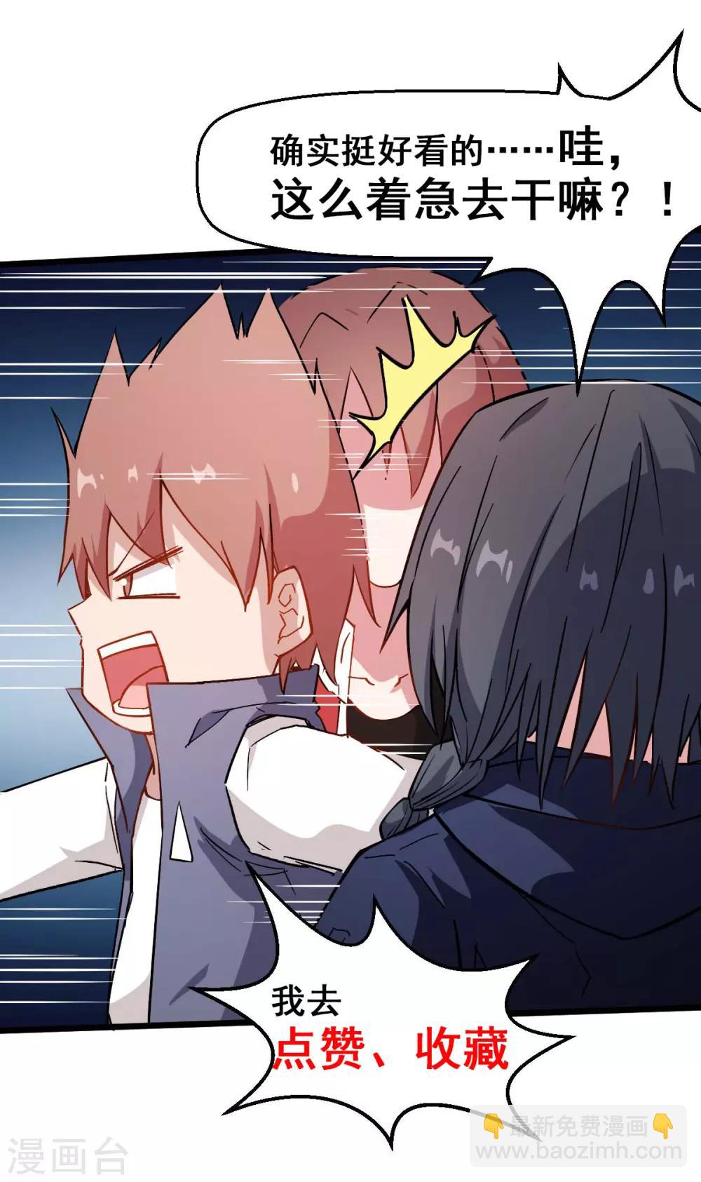 校園狂師 - 第75話 真的沒有巨龍 - 2