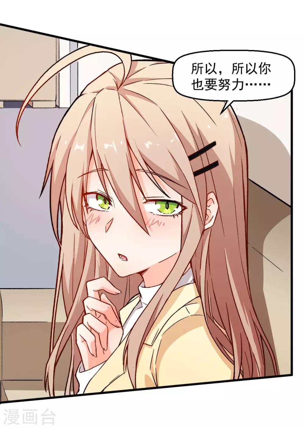 校園狂師 - 第75話 真的沒有巨龍 - 4