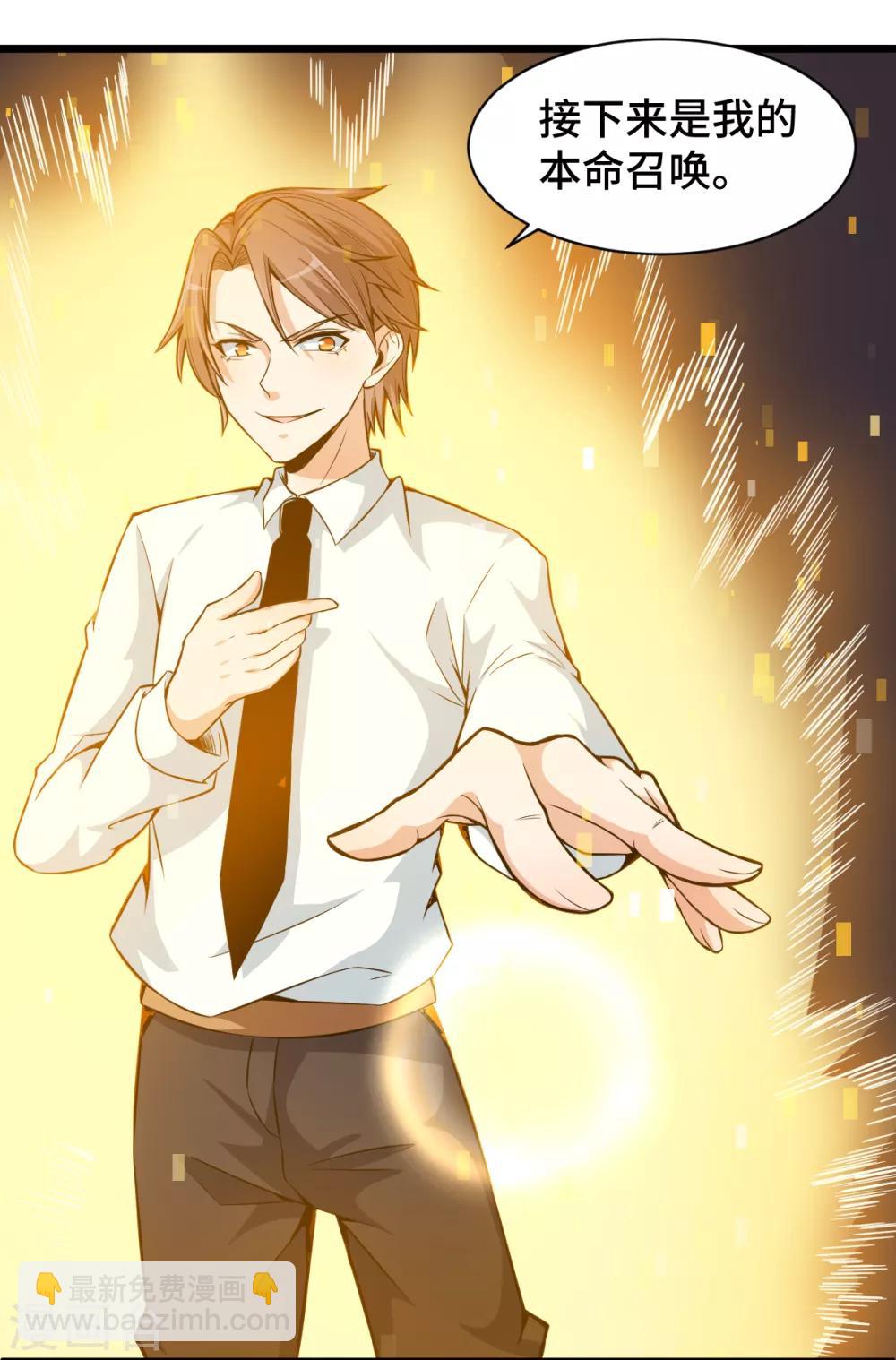 校園狂師 - 第8話 本命召喚 - 2