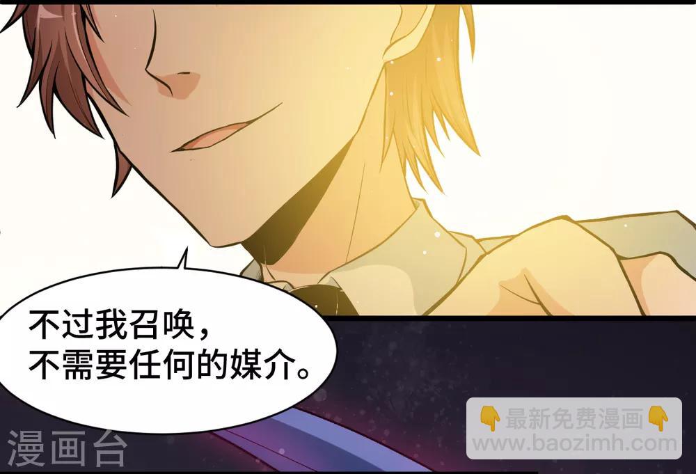 校園狂師 - 第8話 本命召喚 - 3